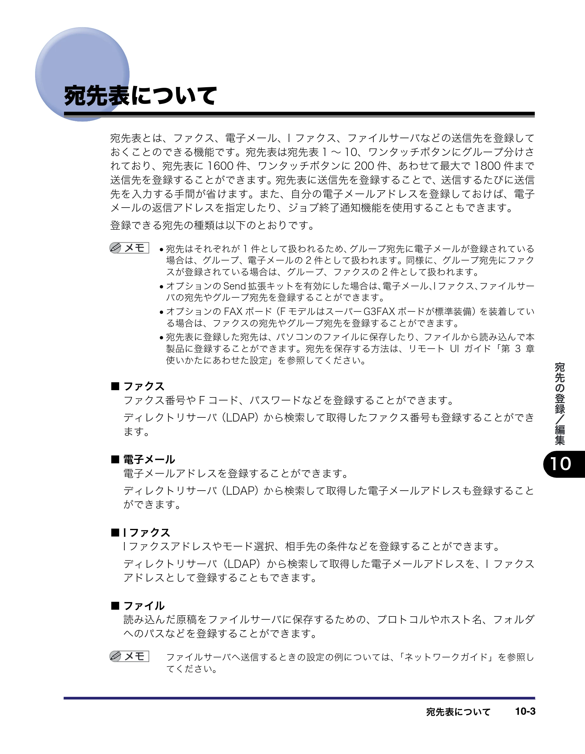 キヤノン iR C3380/C3380F/C2880/C2880F 送信／ファクスガイド （PDF形式／26.18Mバイト） — 原本ページ — 307ページ