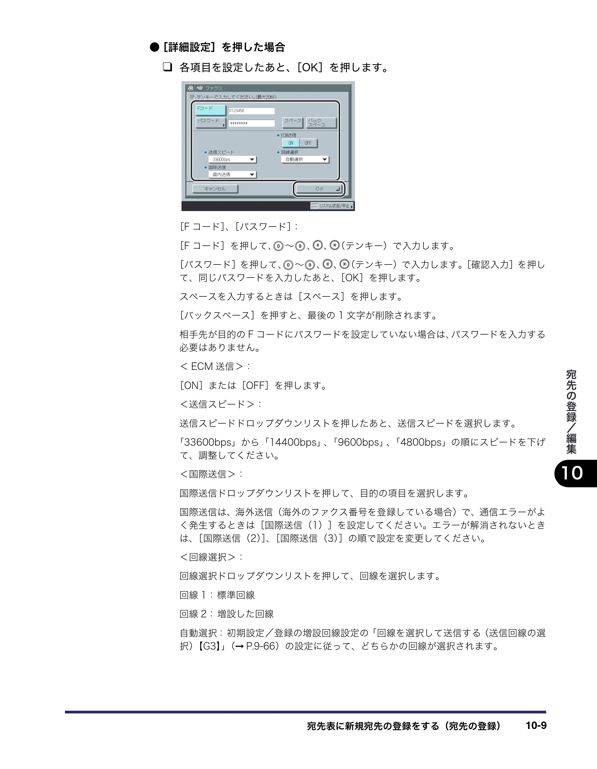 キヤノン iR C3380/C3380F/C2880/C2880F 送信／ファクスガイド （PDF形式／26.18Mバイト） — 原本ページ — 313ページ