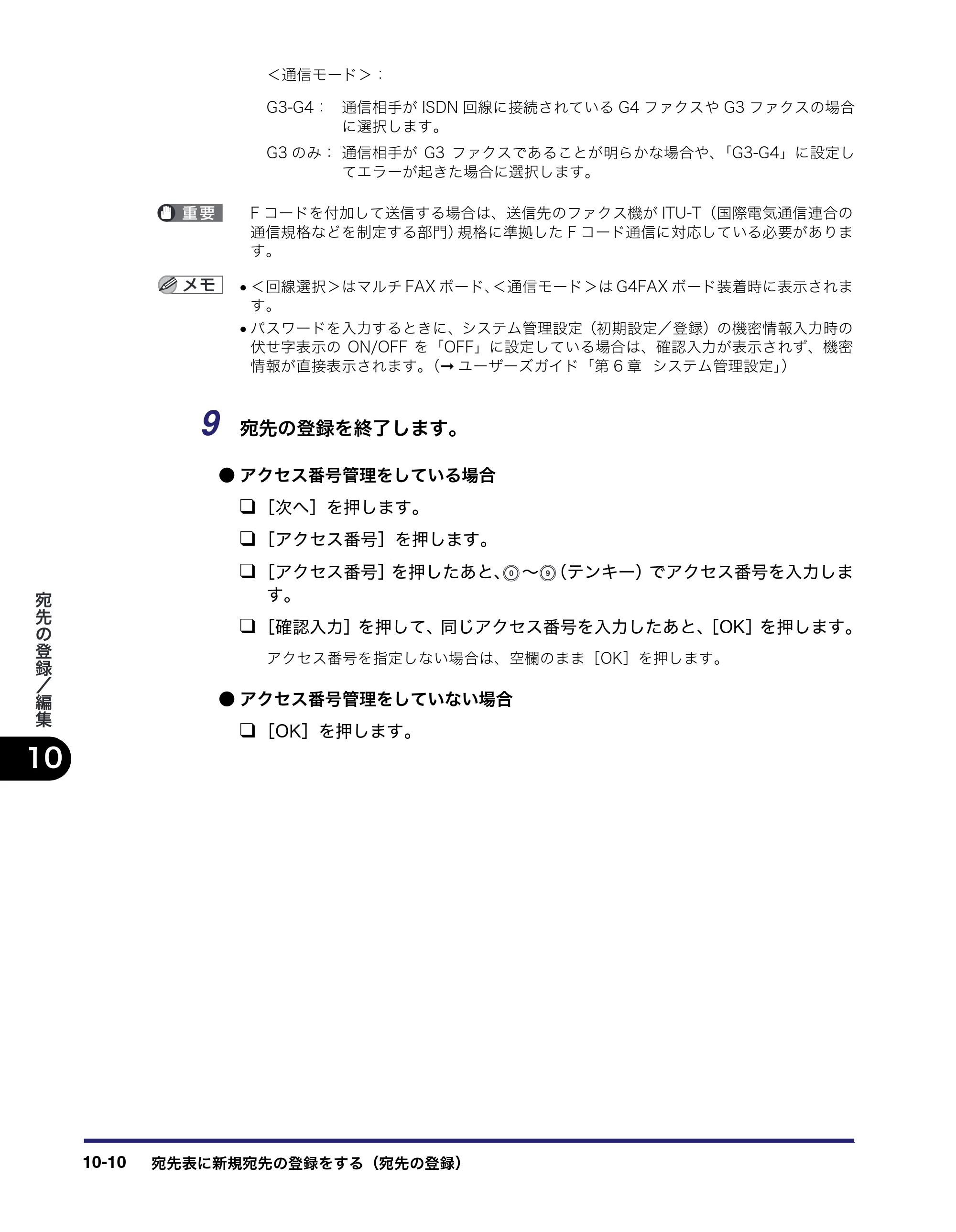 キヤノン iR C3380/C3380F/C2880/C2880F 送信／ファクスガイド （PDF形式／26.18Mバイト） — 原本ページ — 314ページ