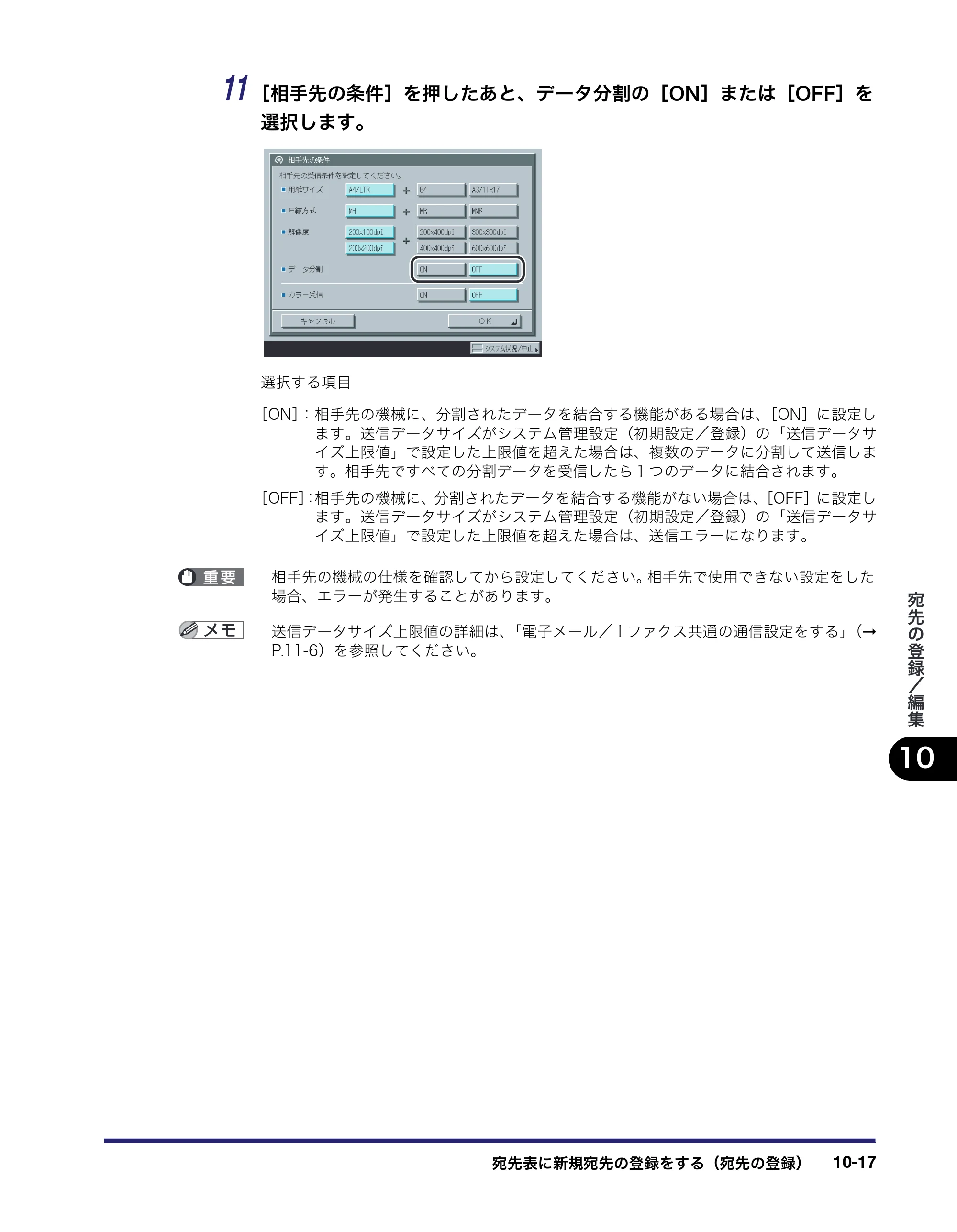 キヤノン iR C3380/C3380F/C2880/C2880F 送信／ファクスガイド （PDF形式／26.18Mバイト） — 原本ページ — 321ページ