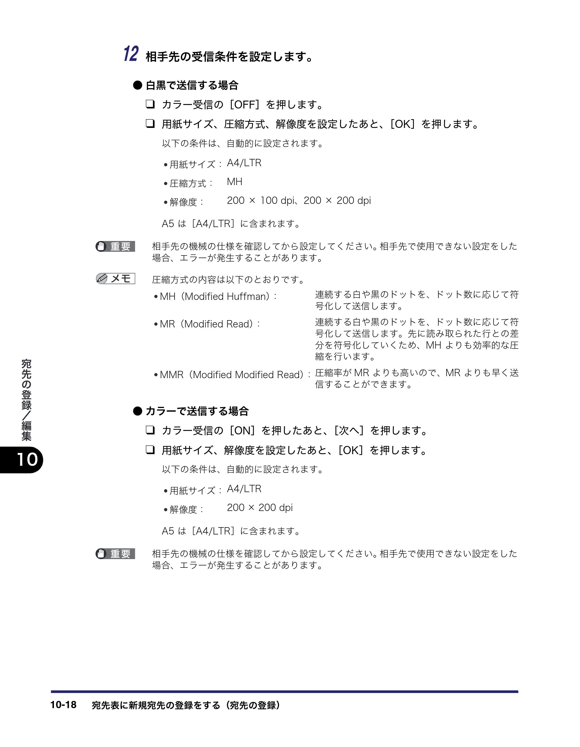 キヤノン iR C3380/C3380F/C2880/C2880F 送信／ファクスガイド （PDF形式／26.18Mバイト） — 原本ページ — 322ページ