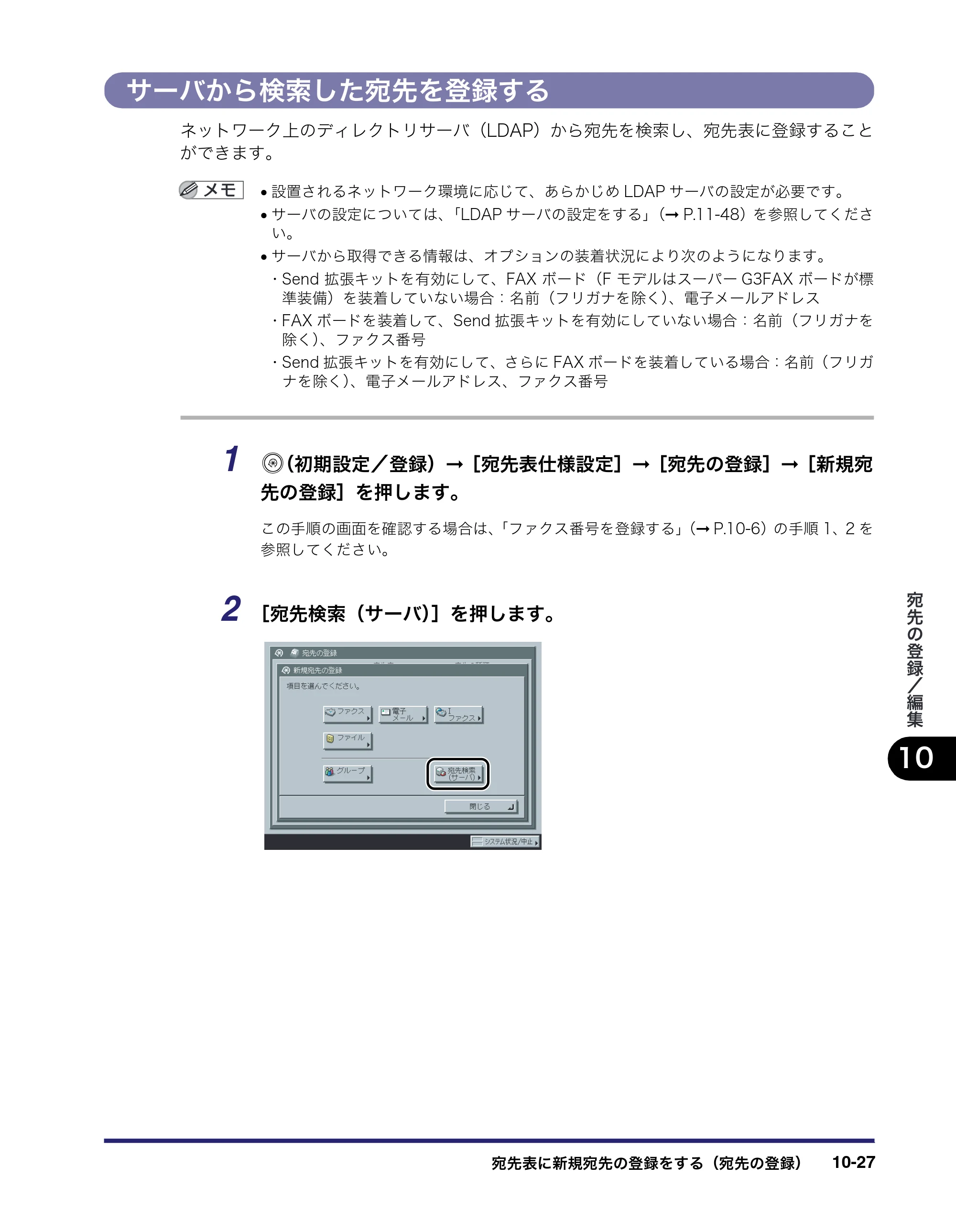 キヤノン iR C3380/C3380F/C2880/C2880F 送信／ファクスガイド （PDF形式／26.18Mバイト） — 原本ページ — 331ページ