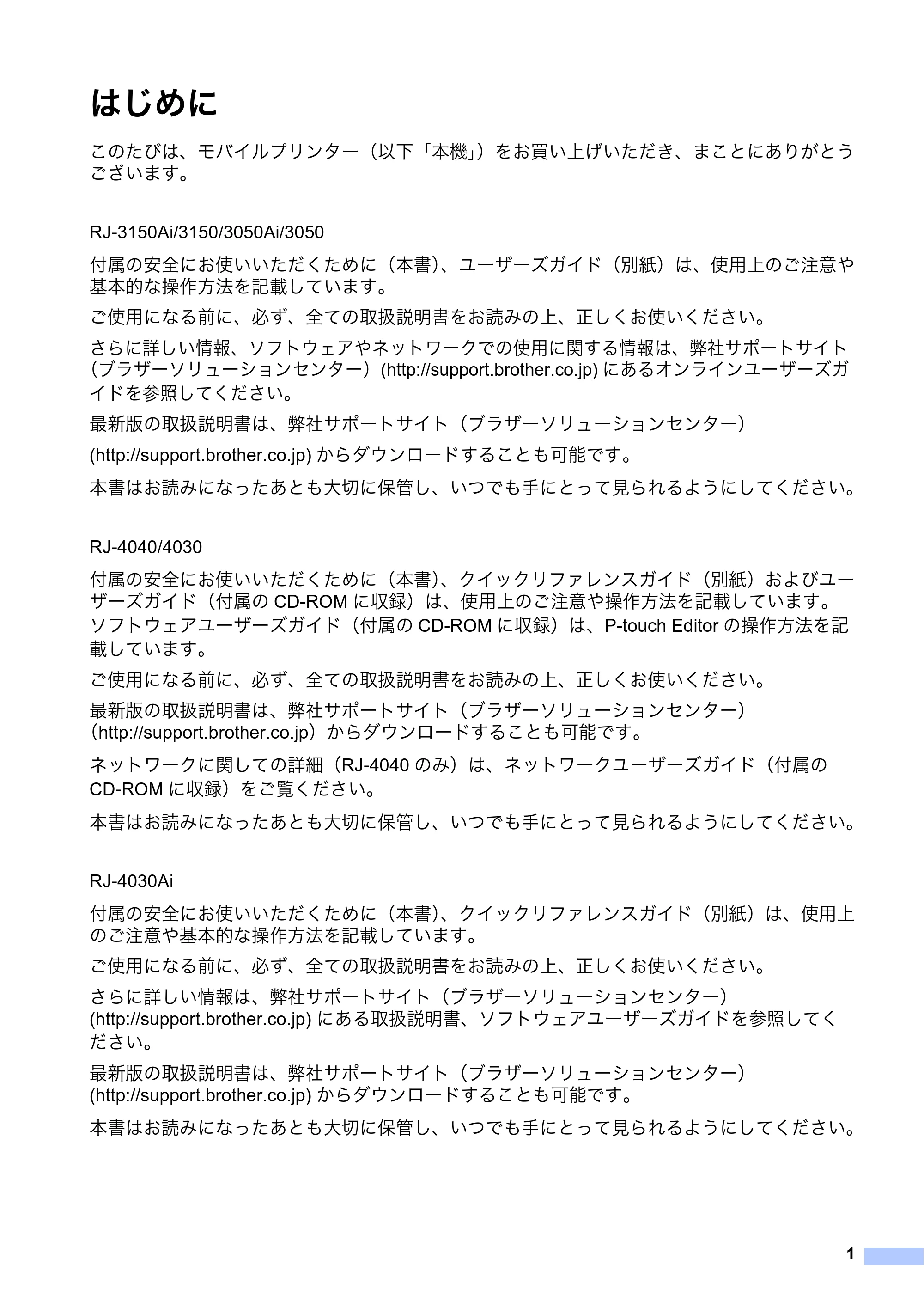 ブラザー RJ-4030 / RJ-4030Ai / RJ-4040 安全にお使いいただくために — はじめに — 原本ページ — 2ページ