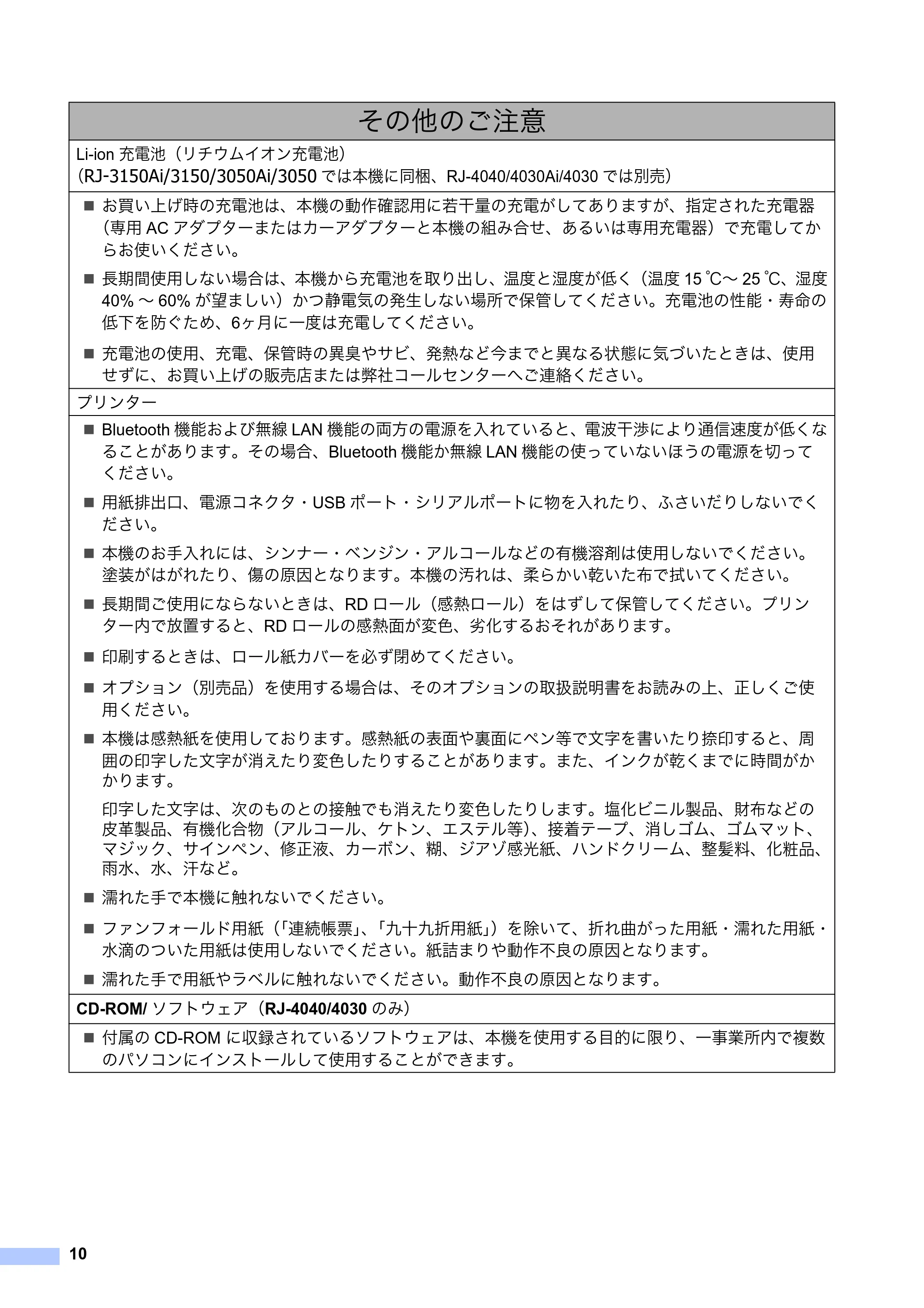 ブラザー RJ-4030 / RJ-4030Ai / RJ-4040 安全にお使いいただくために — 原本ページ — 11ページ