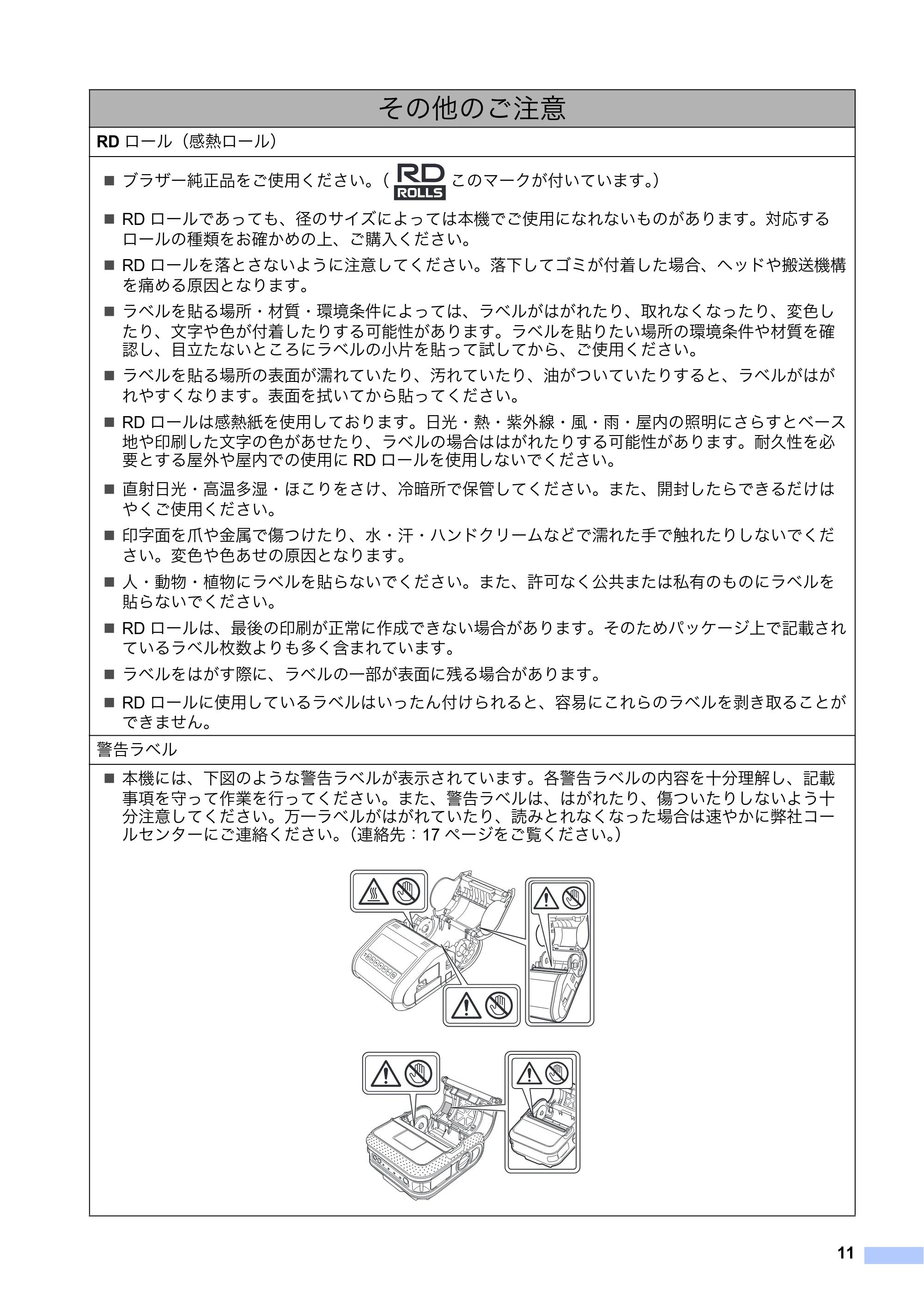 ブラザー RJ-4030 / RJ-4030Ai / RJ-4040 安全にお使いいただくために — 原本ページ — 12ページ