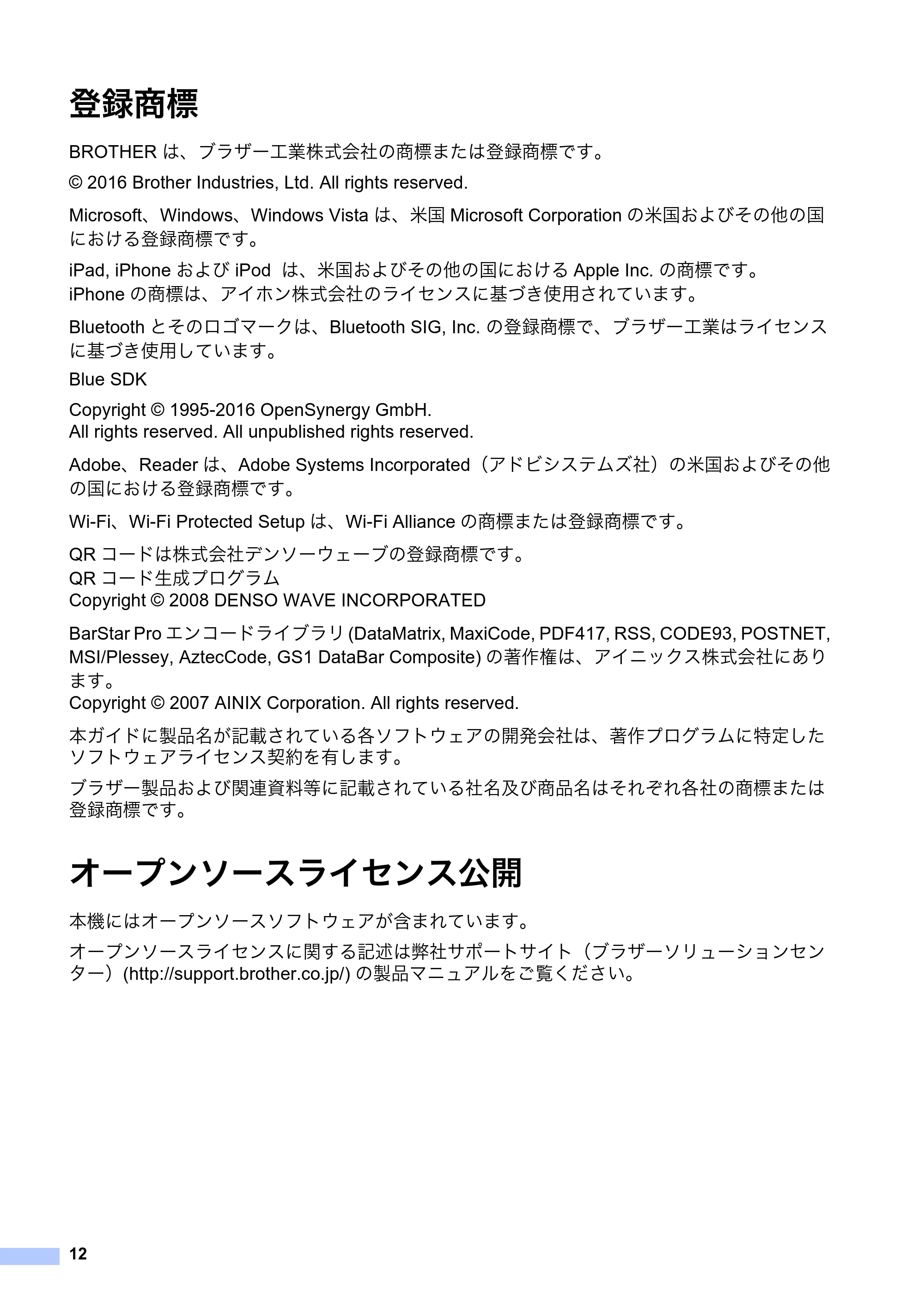 ブラザー RJ-4030 / RJ-4030Ai / RJ-4040 安全にお使いいただくために — 登録商標 — 原本ページ — 13ページ
