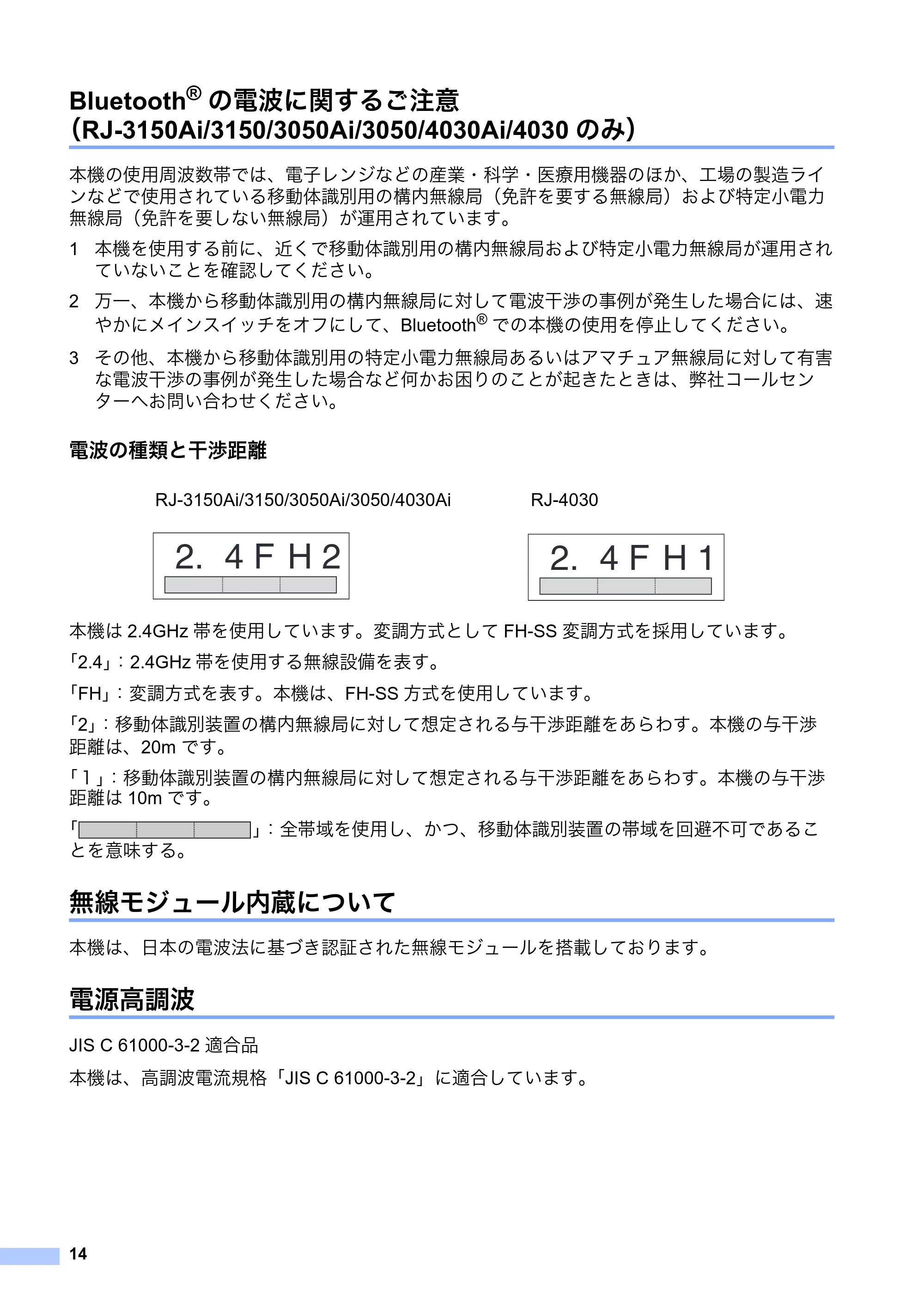 ブラザー RJ-4030 / RJ-4030Ai / RJ-4040 安全にお使いいただくために — Bluetooth®の電波に関するご注意 （RJ-3150Ai/3150/3050Ai/3050/4030Ai/4030のみ） — 原本ページ — 15ページ