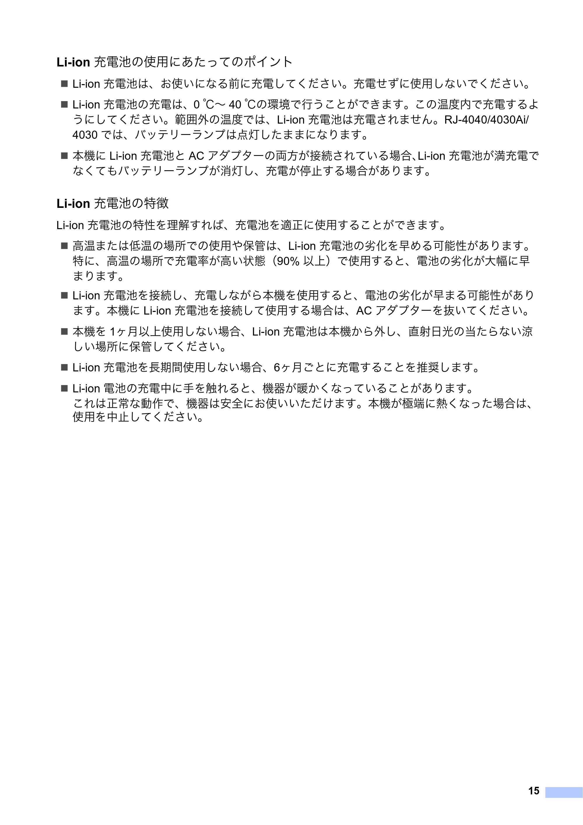 ブラザー RJ-4030 / RJ-4030Ai / RJ-4040 安全にお使いいただくために — 原本ページ — 16ページ