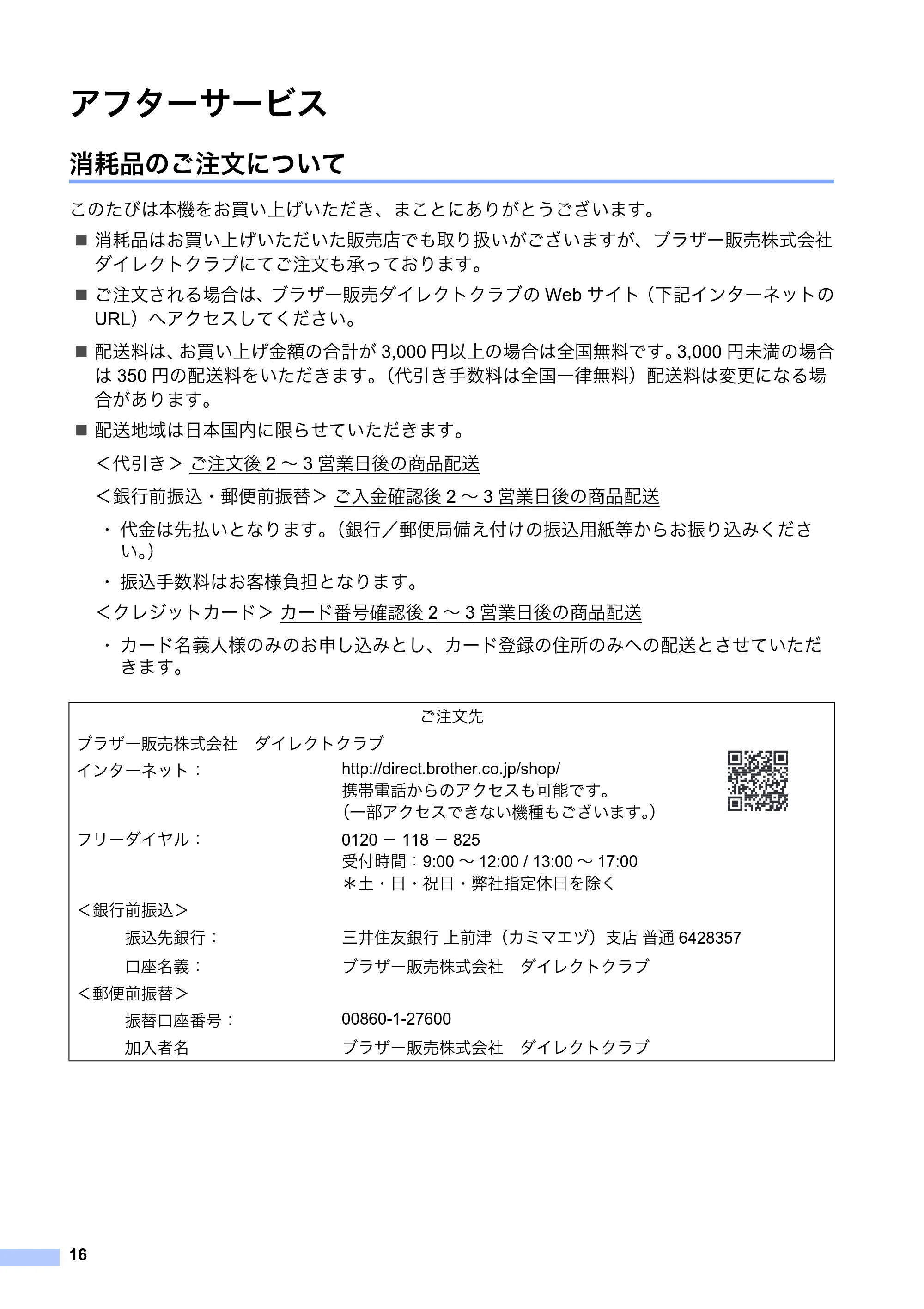 ブラザー RJ-4030 / RJ-4030Ai / RJ-4040 安全にお使いいただくために — アフターサービス — 原本ページ — 17ページ