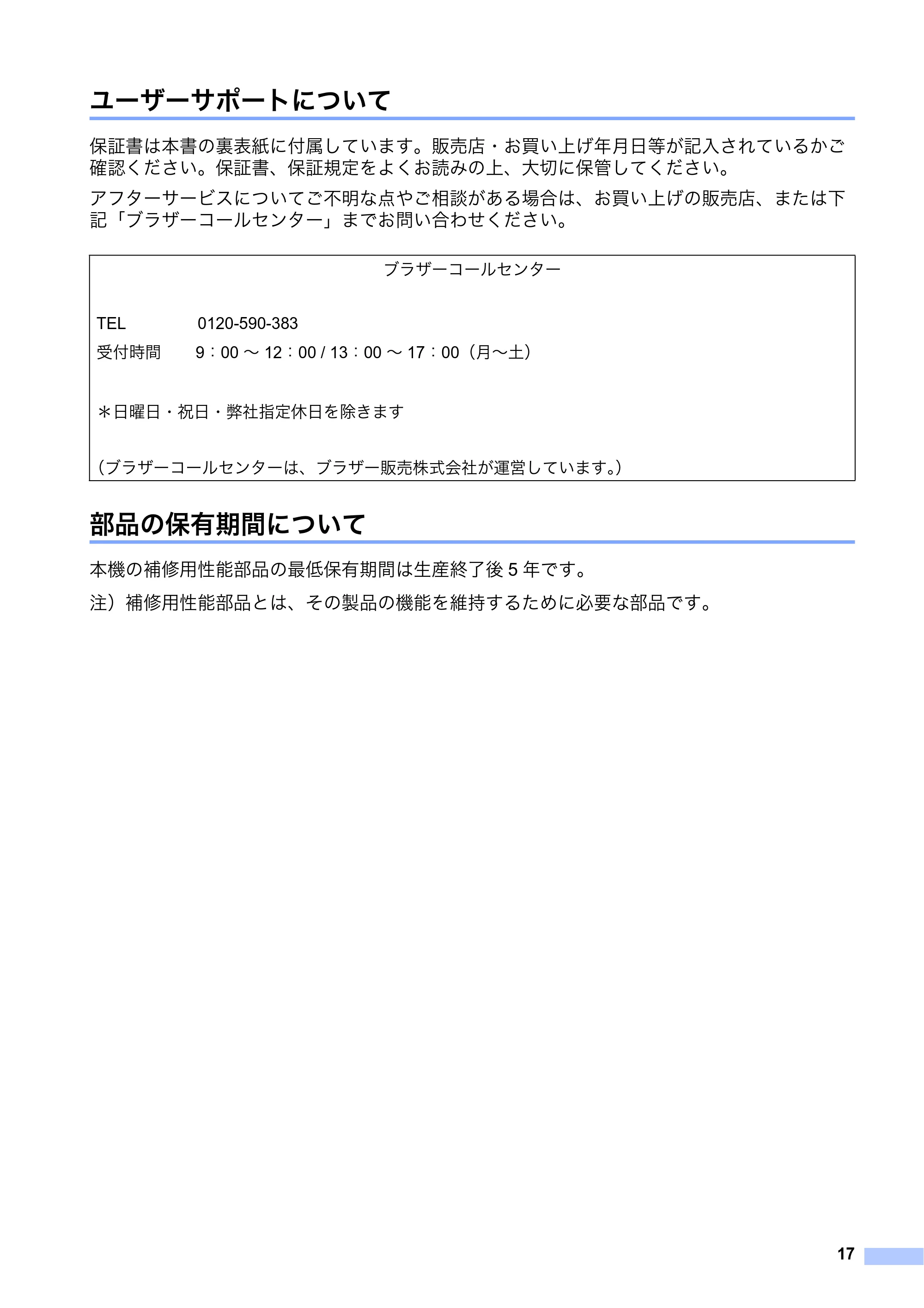 ブラザー RJ-4030 / RJ-4030Ai / RJ-4040 安全にお使いいただくために — ユーザーサポートについて — 原本ページ — 18ページ