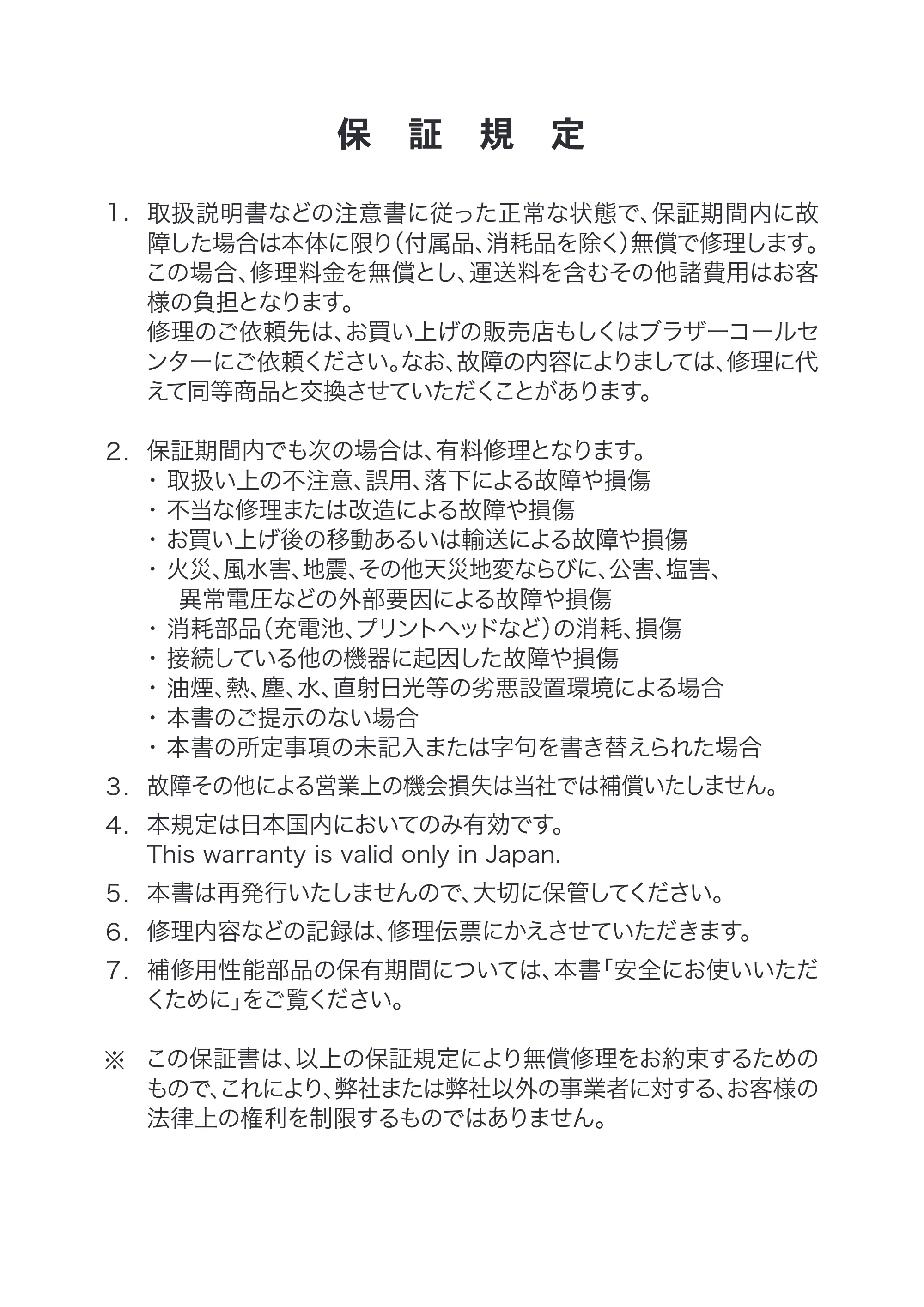 ブラザー RJ-4030 / RJ-4030Ai / RJ-4040 安全にお使いいただくために — 原本ページ — 20ページ