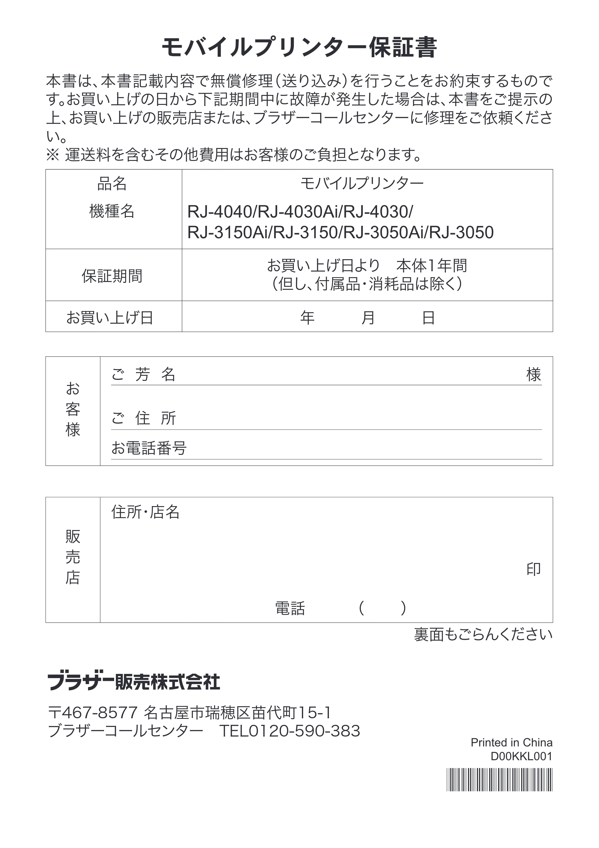 ブラザー RJ-4030 / RJ-4030Ai / RJ-4040 安全にお使いいただくために — brother JPN — 原本ページ — 21ページ