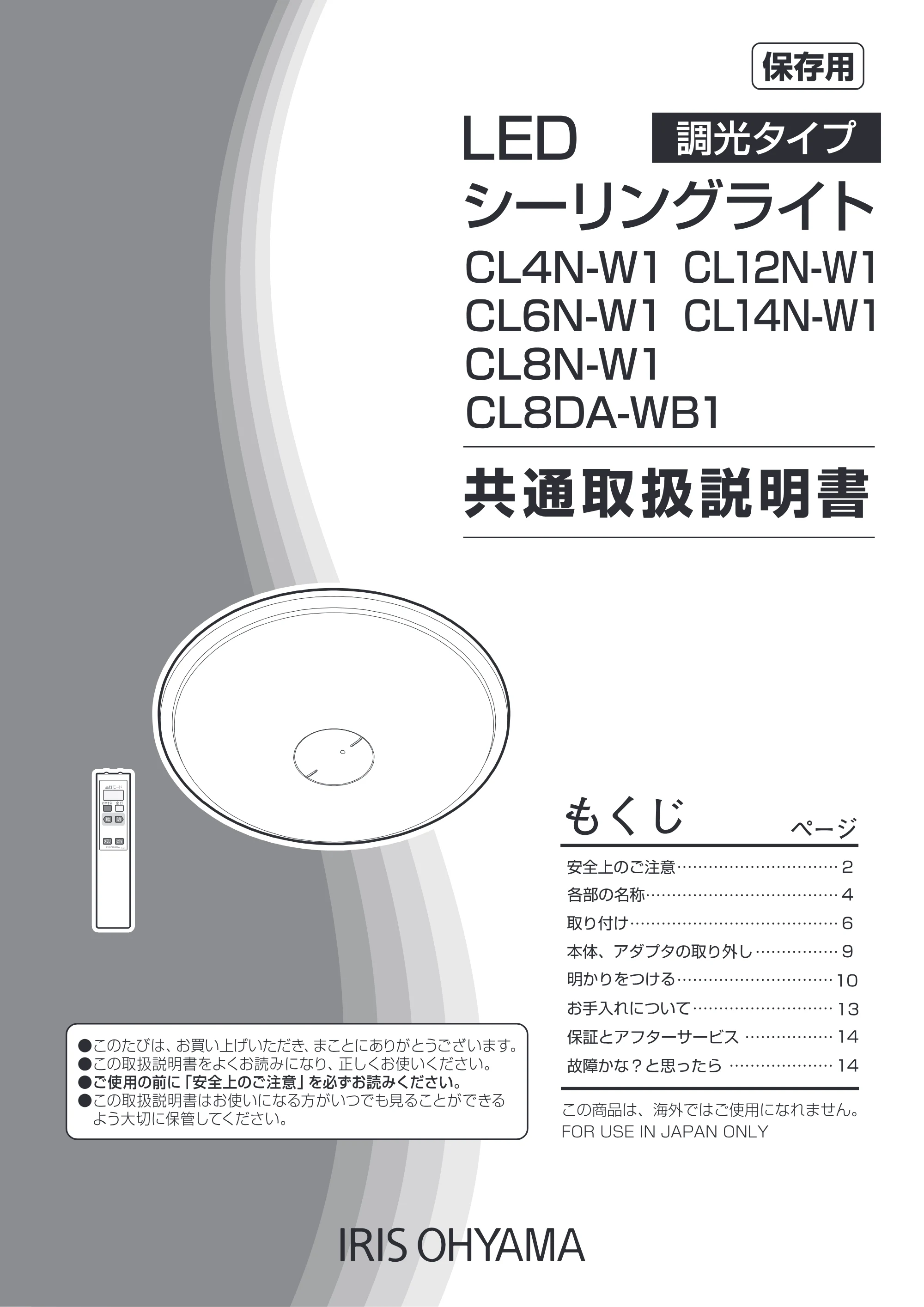アイリスオーヤマ CL12N-W1 取扱説明書 — 原本ページ — 1ページ