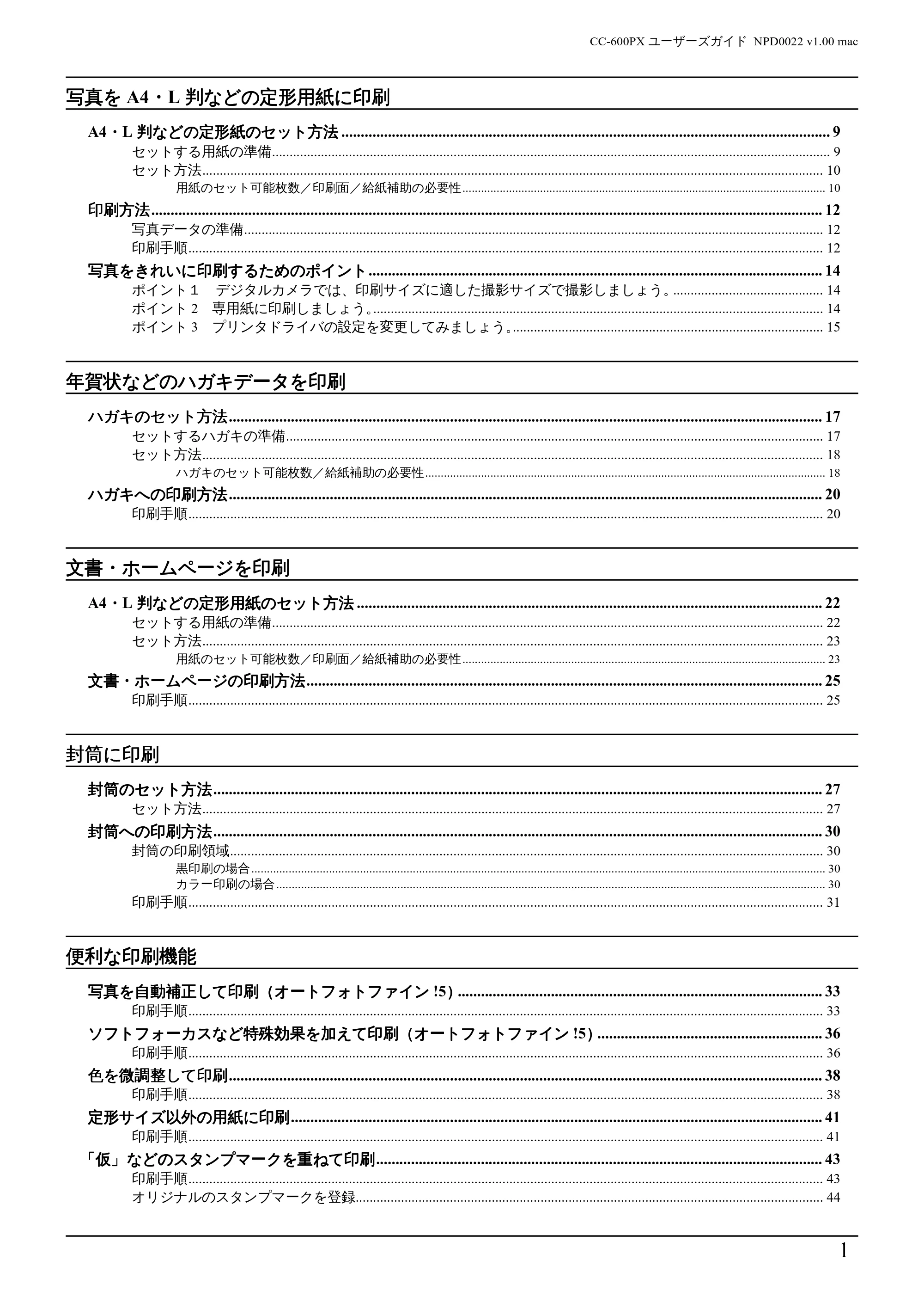 エプソン CC-600PX ユーザーズガイド for Macintosh — 原本ページ — 1ページ