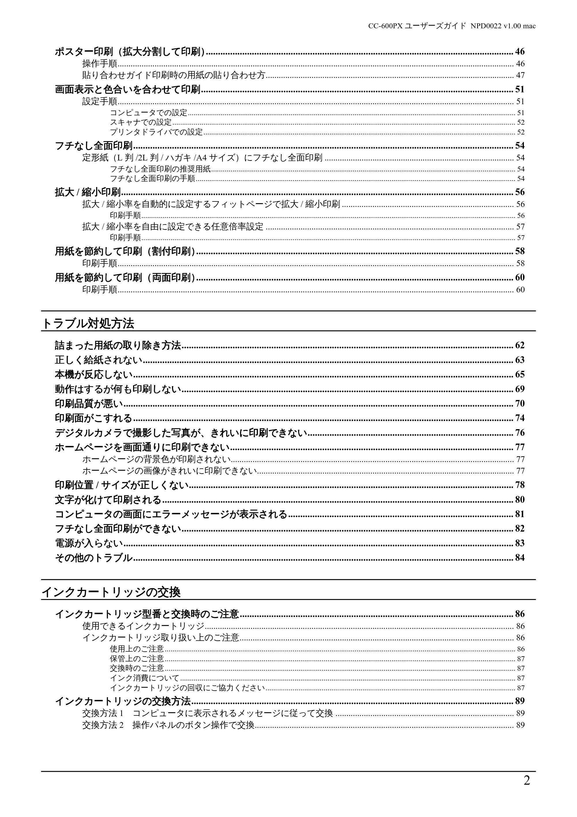 エプソン CC-600PX ユーザーズガイド for Macintosh — 原本ページ — 2ページ