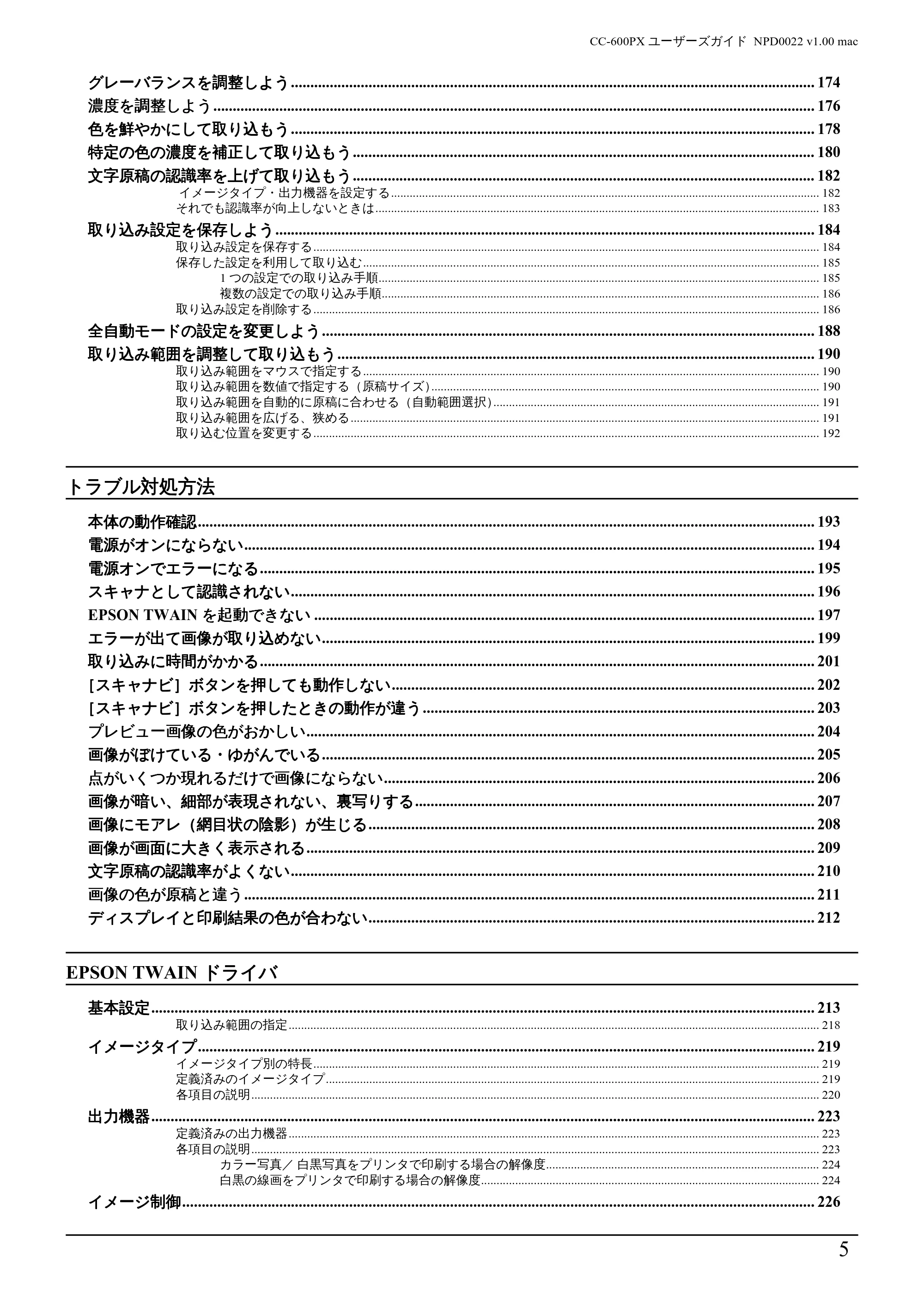 エプソン CC-600PX ユーザーズガイド for Macintosh — 原本ページ — 5ページ