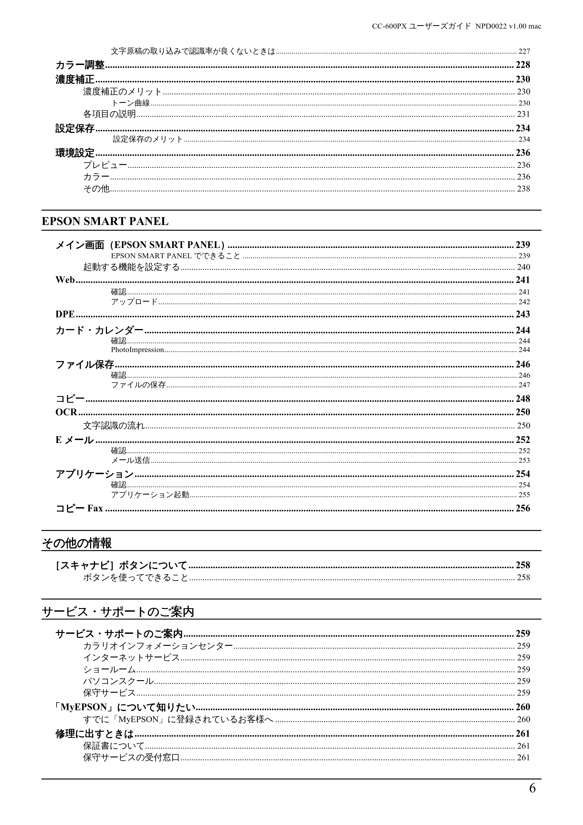 エプソン CC-600PX ユーザーズガイド for Macintosh — 原本ページ — 6ページ