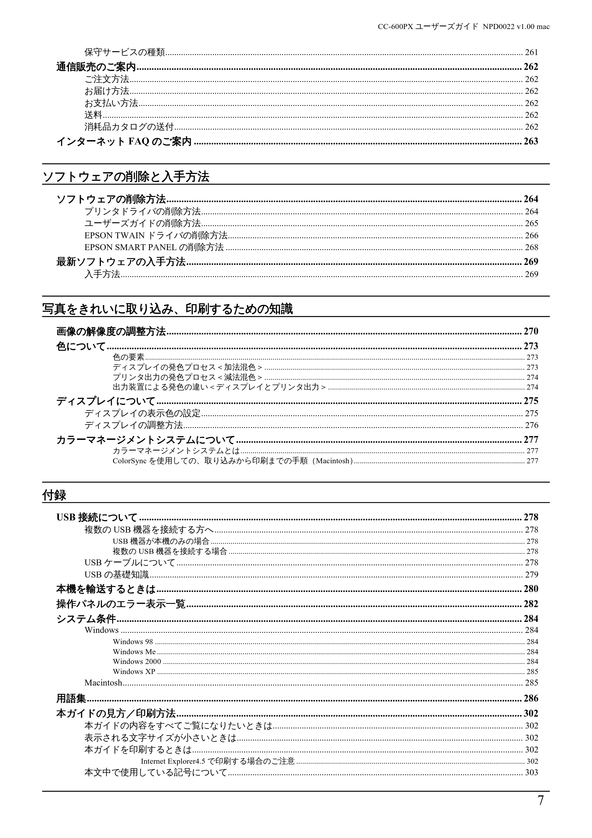 エプソン CC-600PX ユーザーズガイド for Macintosh — 原本ページ — 7ページ