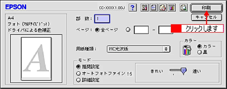 エプソン CC-600PX ユーザーズガイド for Macintosh — 印刷方法 13 — 図版 13-2 — 13ページ