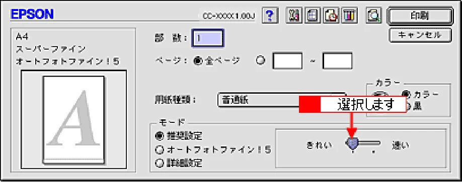 エプソン CC-600PX ユーザーズガイド for Macintosh — ポイント3 プリンタドライバの設定を変更してみましょう。 — 図版 15-2 — 15ページ