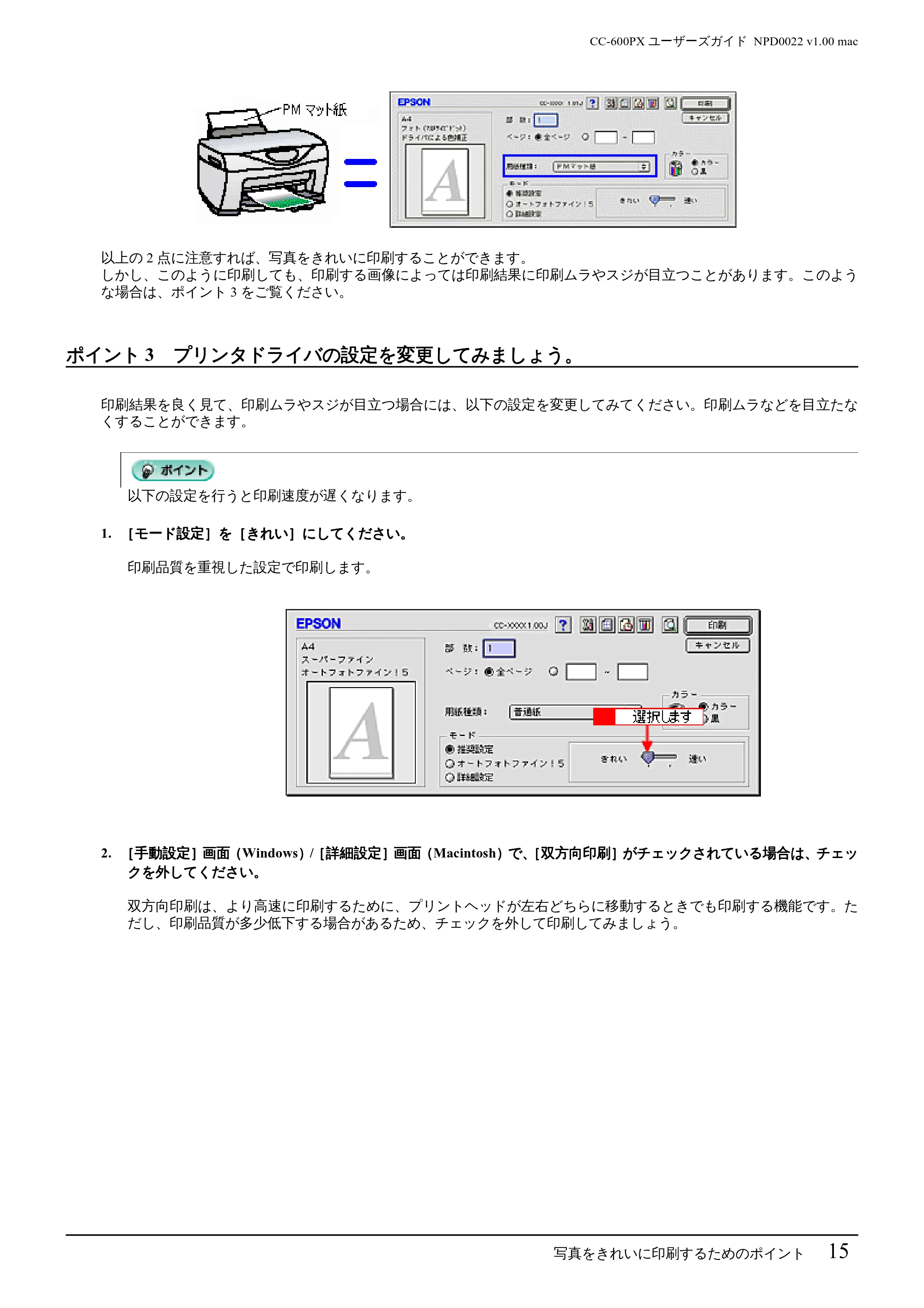 エプソン CC-600PX ユーザーズガイド for Macintosh — ポイント3 プリンタドライバの設定を変更してみましょう。 — 原本ページ — 15ページ