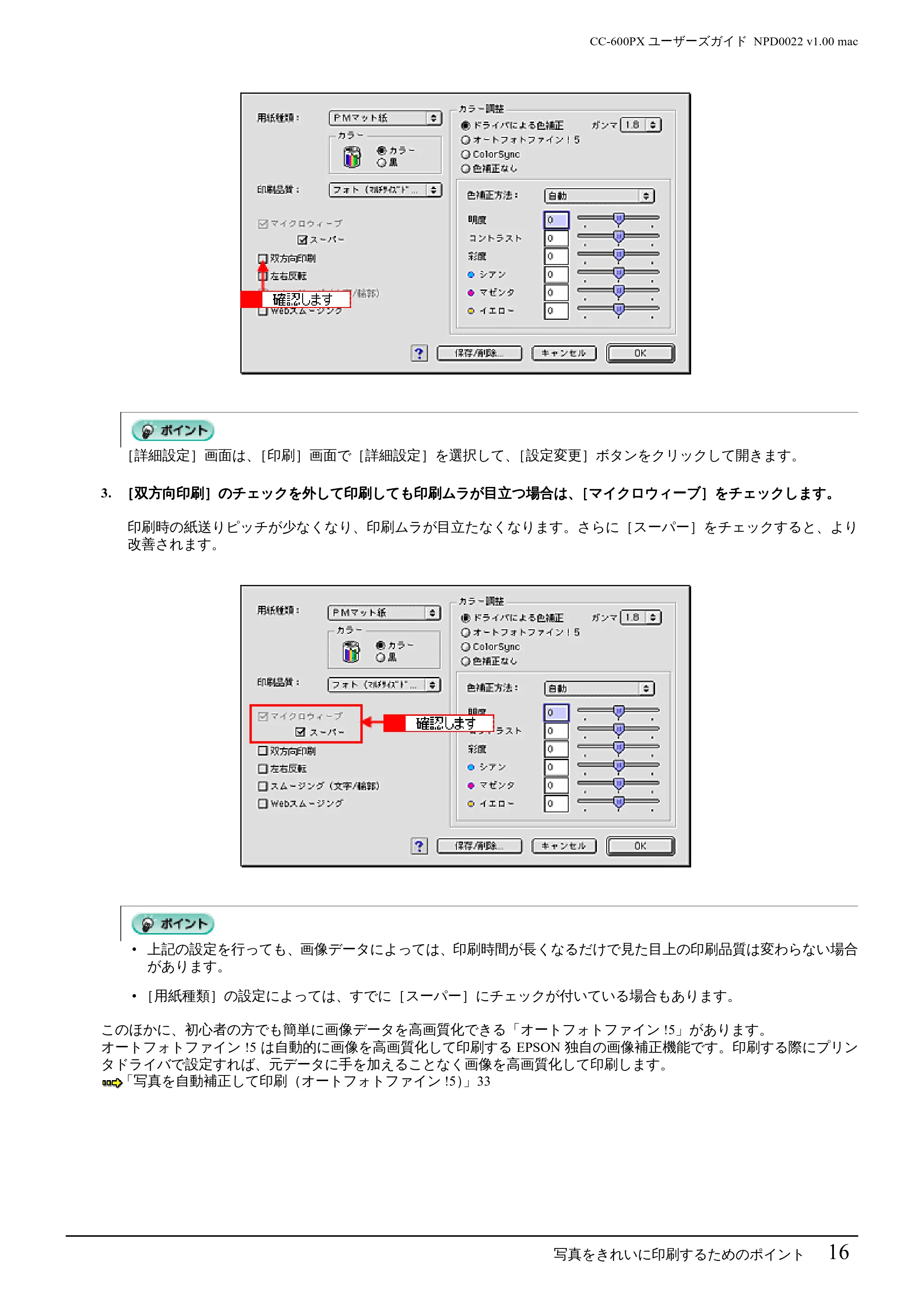エプソン CC-600PX ユーザーズガイド for Macintosh — 写真をきれいに印刷するためのポイント 16 — 原本ページ — 16ページ