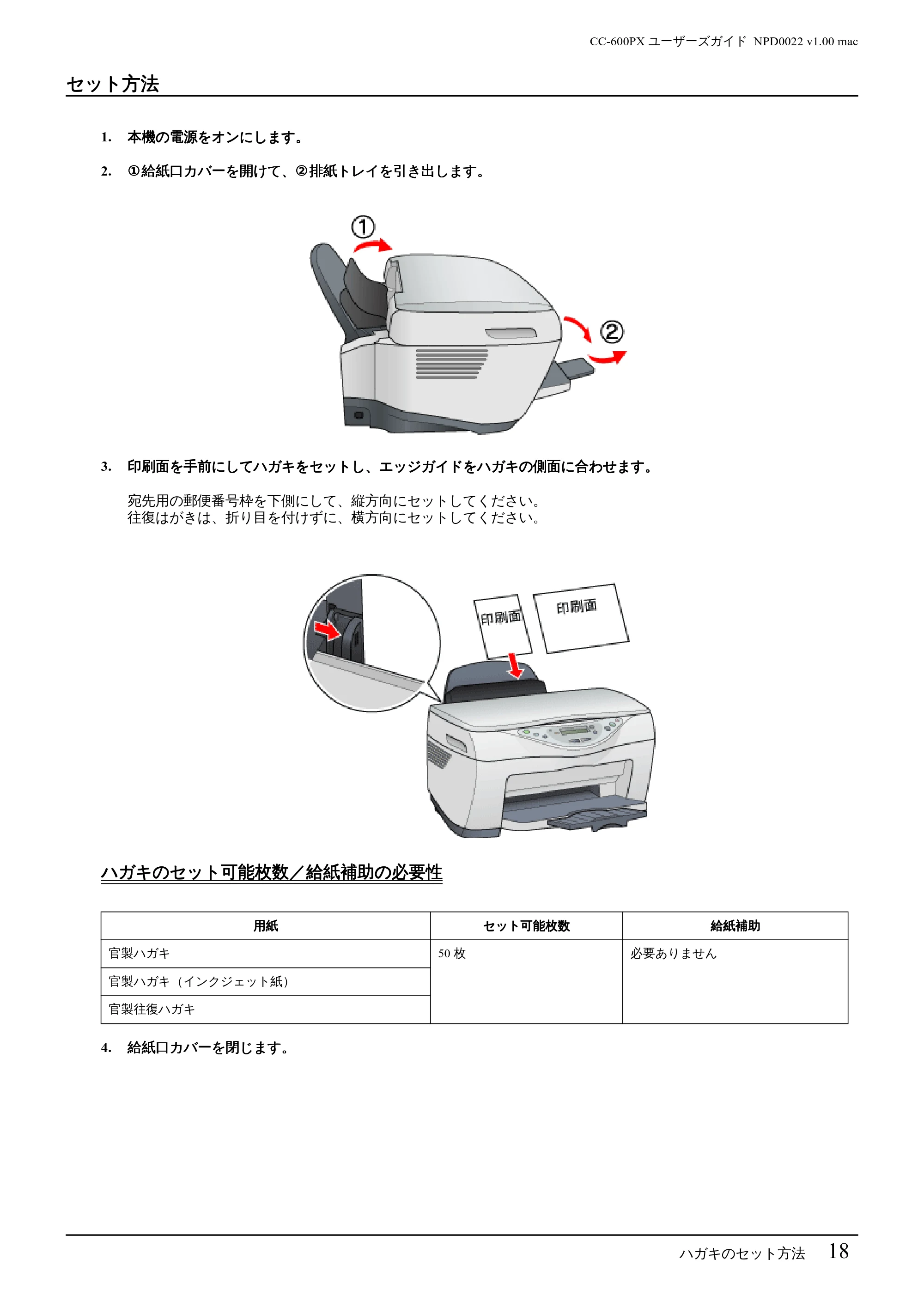 エプソン CC-600PX ユーザーズガイド for Macintosh — セット方法 — 原本ページ — 18ページ