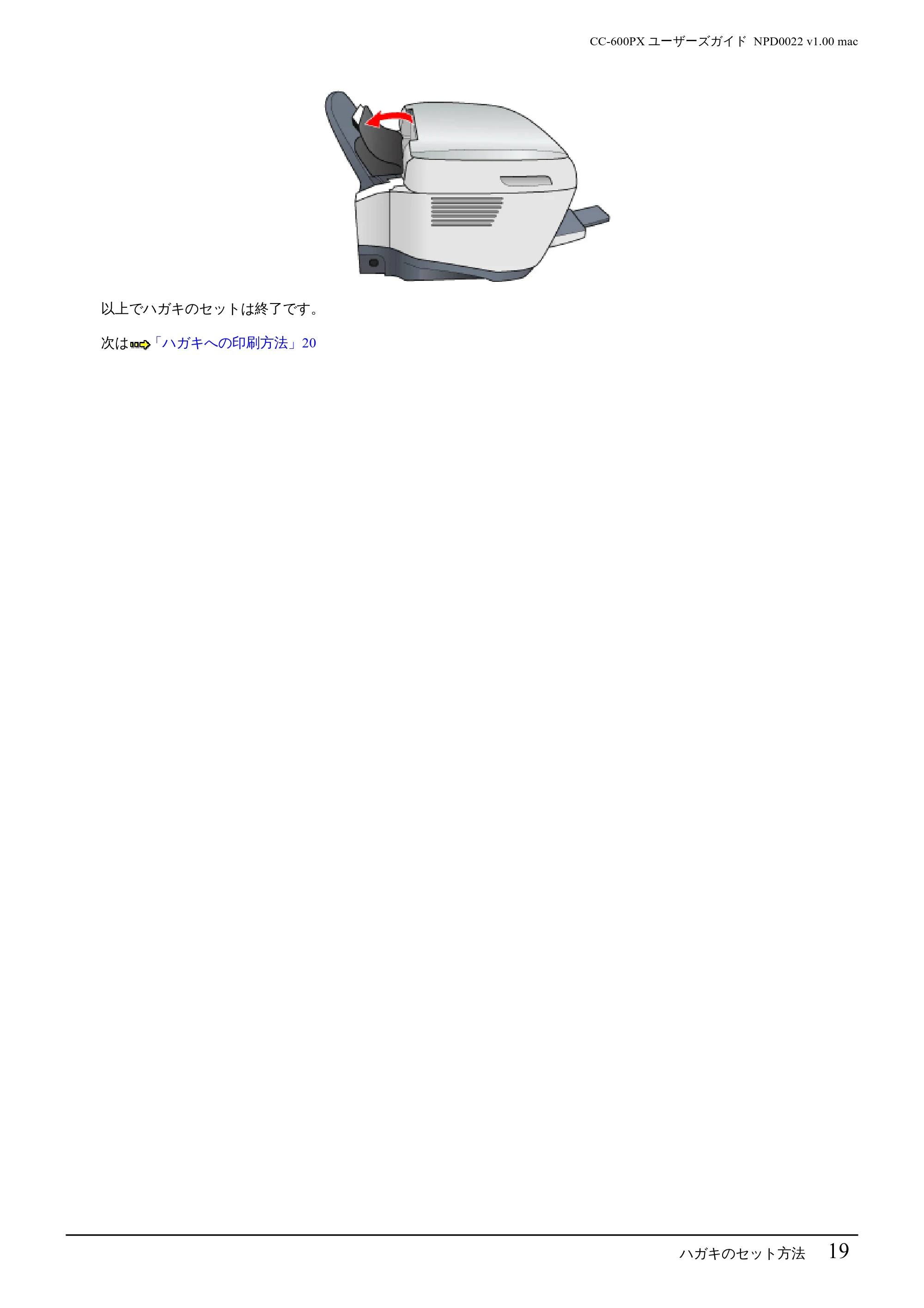 エプソン CC-600PX ユーザーズガイド for Macintosh — ) | = - 以上 でハガキのセットは終了 です。 次はme 「八ガキへの印刷方法」20 — 原本ページ — 19ページ