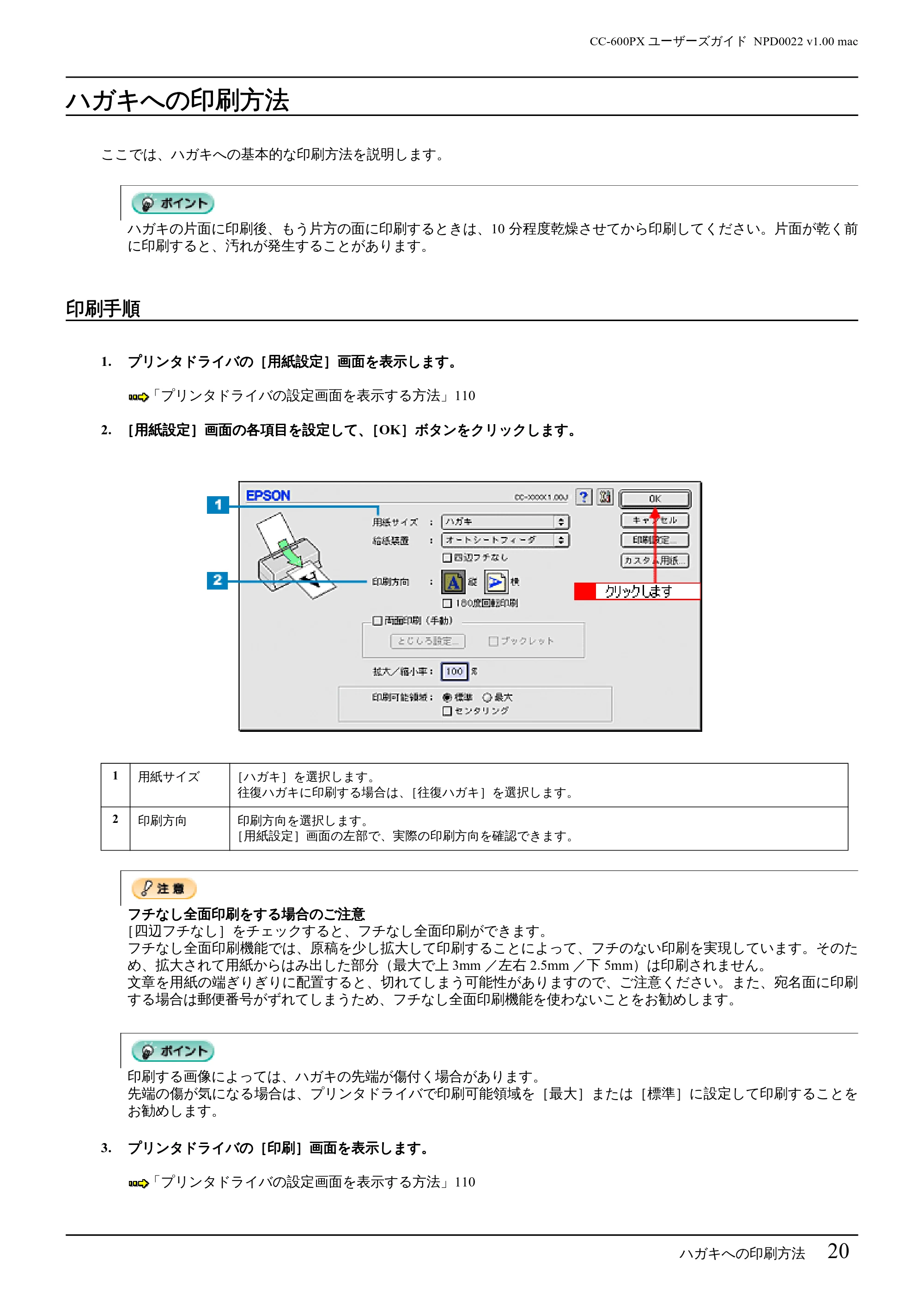 エプソン CC-600PX ユーザーズガイド for Macintosh — ハガキへの印刷方法 — 原本ページ — 20ページ