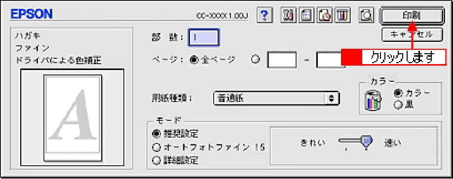 エプソン CC-600PX ユーザーズガイド for Macintosh — ハガキへの印刷方法 21 — 図版 21-2 — 21ページ