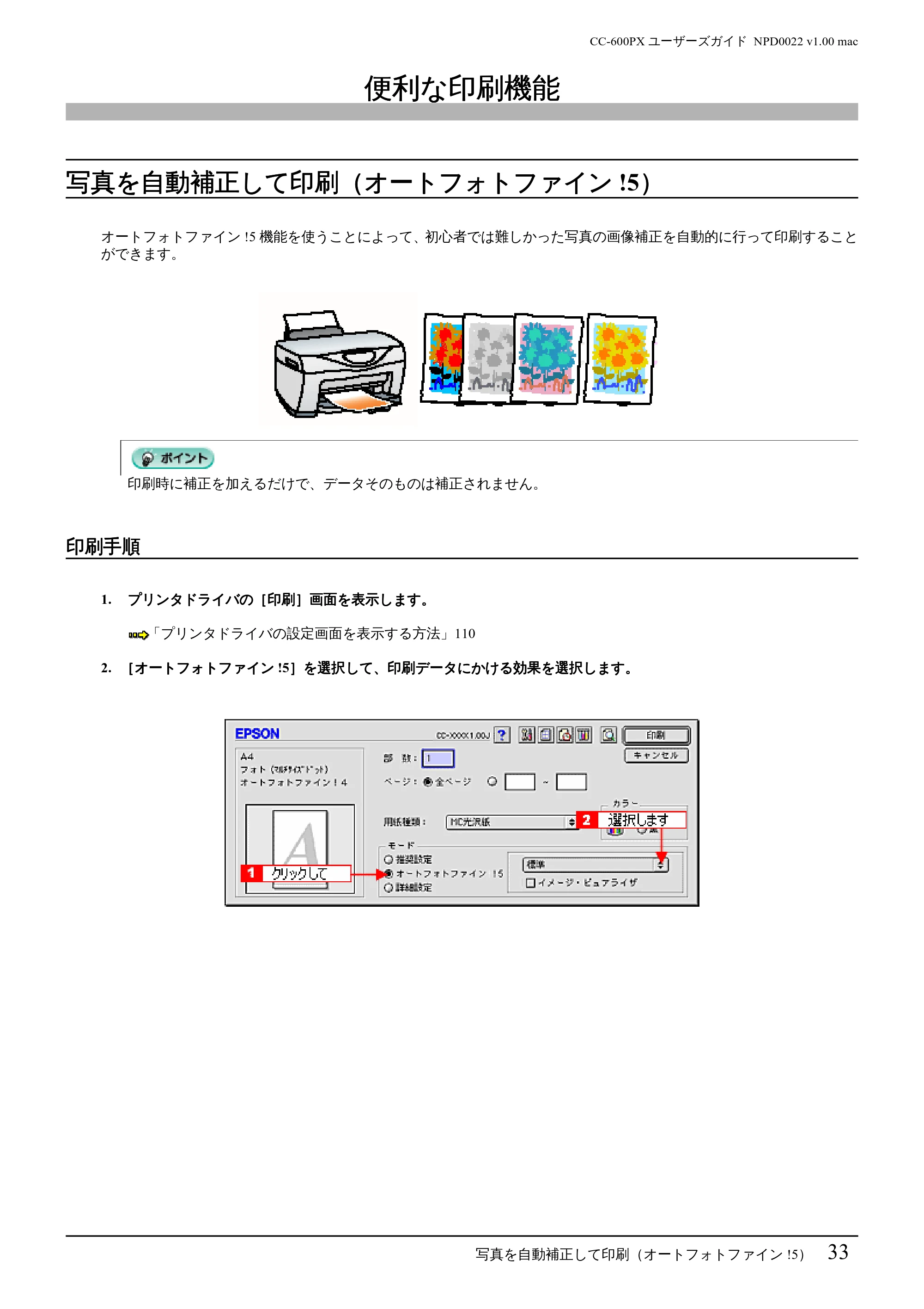 エプソン CC-600PX ユーザーズガイド for Macintosh — 便利な印刷機能 — 原本ページ — 33ページ