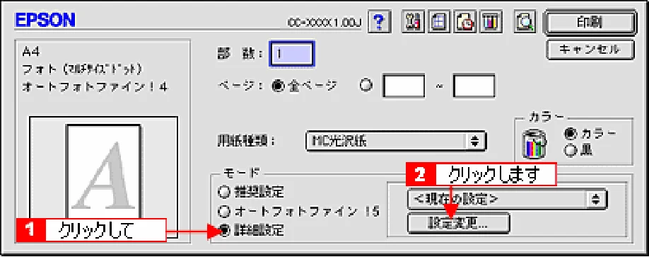 エプソン CC-600PX ユーザーズガイド for Macintosh — ソフトフォーカスなど特殊効果を加えて印刷(オートフォトファイン!5) — 図版 36-2 — 36ページ