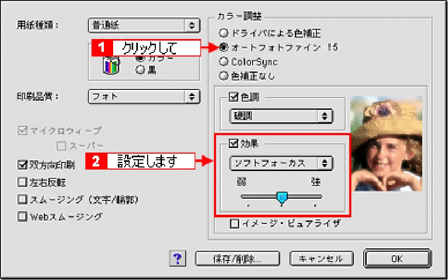 エプソン CC-600PX ユーザーズガイド for Macintosh — ソフトフォーカスなど特殊効果を加えて印刷(オートフォトファイン!5) — 図版 36-3 — 36ページ