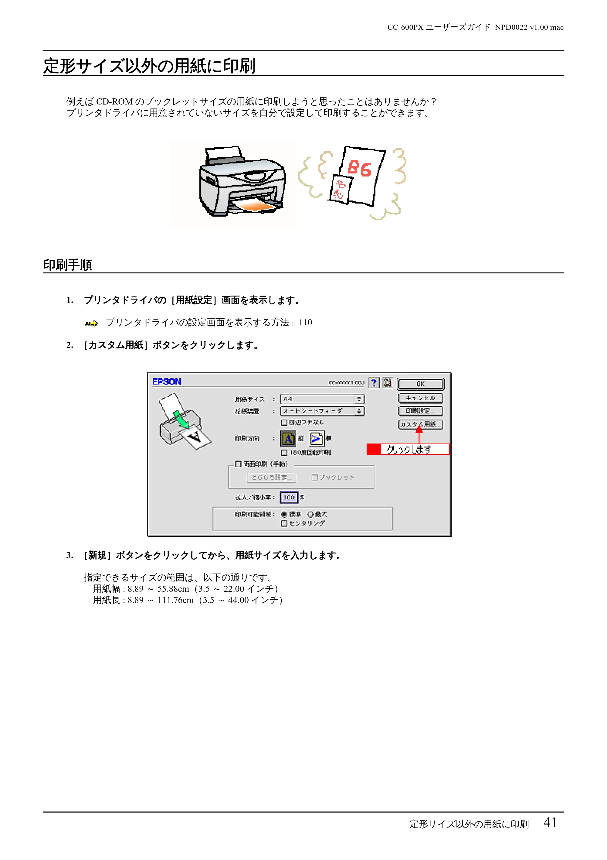 エプソン CC-600PX ユーザーズガイド for Macintosh — 定形サイズ以外の用紙に印刷 — 原本ページ — 41ページ