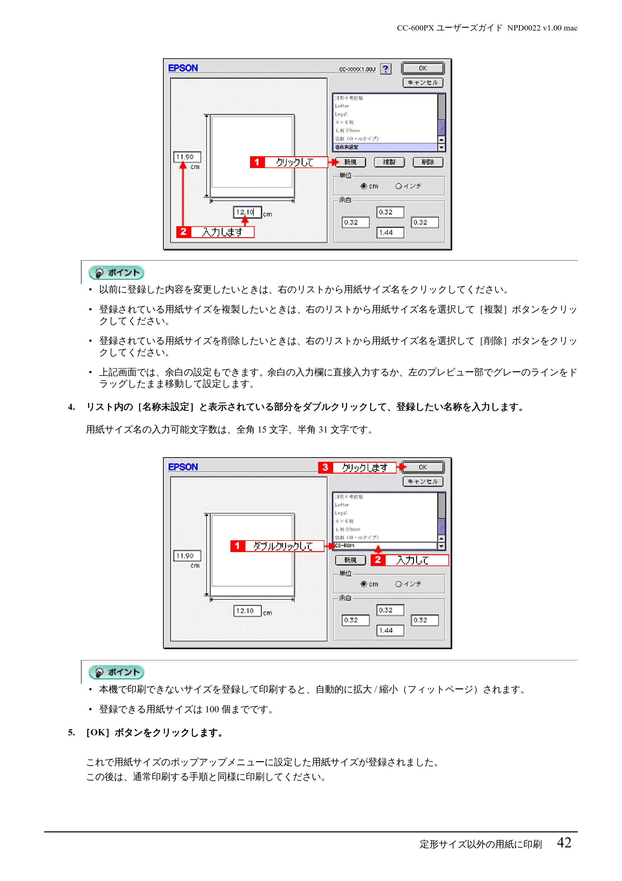 エプソン CC-600PX ユーザーズガイド for Macintosh — 定形サイズ以外の用紙に印刷 42 — 原本ページ — 42ページ