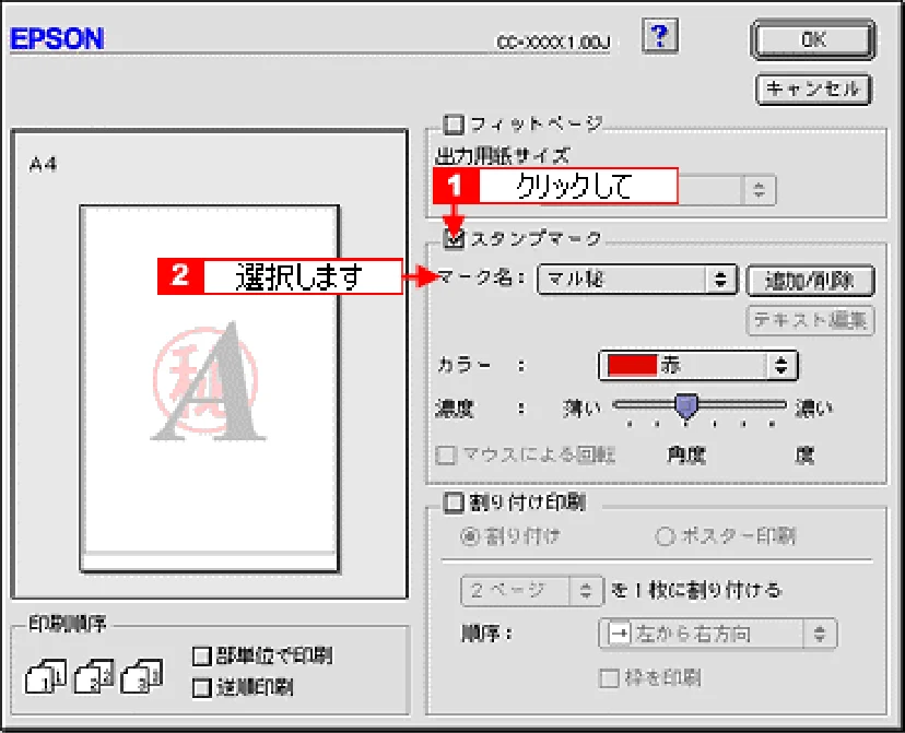 エプソン CC-600PX ユーザーズガイド for Macintosh — オリジナルのスタンプマークを登録 — 図版 44-1 — 44ページ