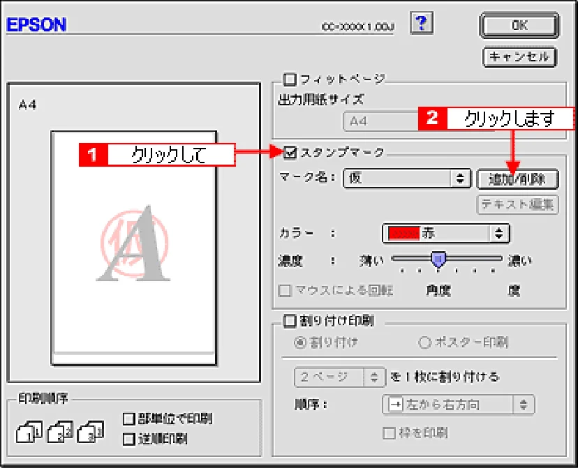 エプソン CC-600PX ユーザーズガイド for Macintosh — 「仮」などのスタンプマークを重ねて印刷 45 — 図版 45-1 — 45ページ
