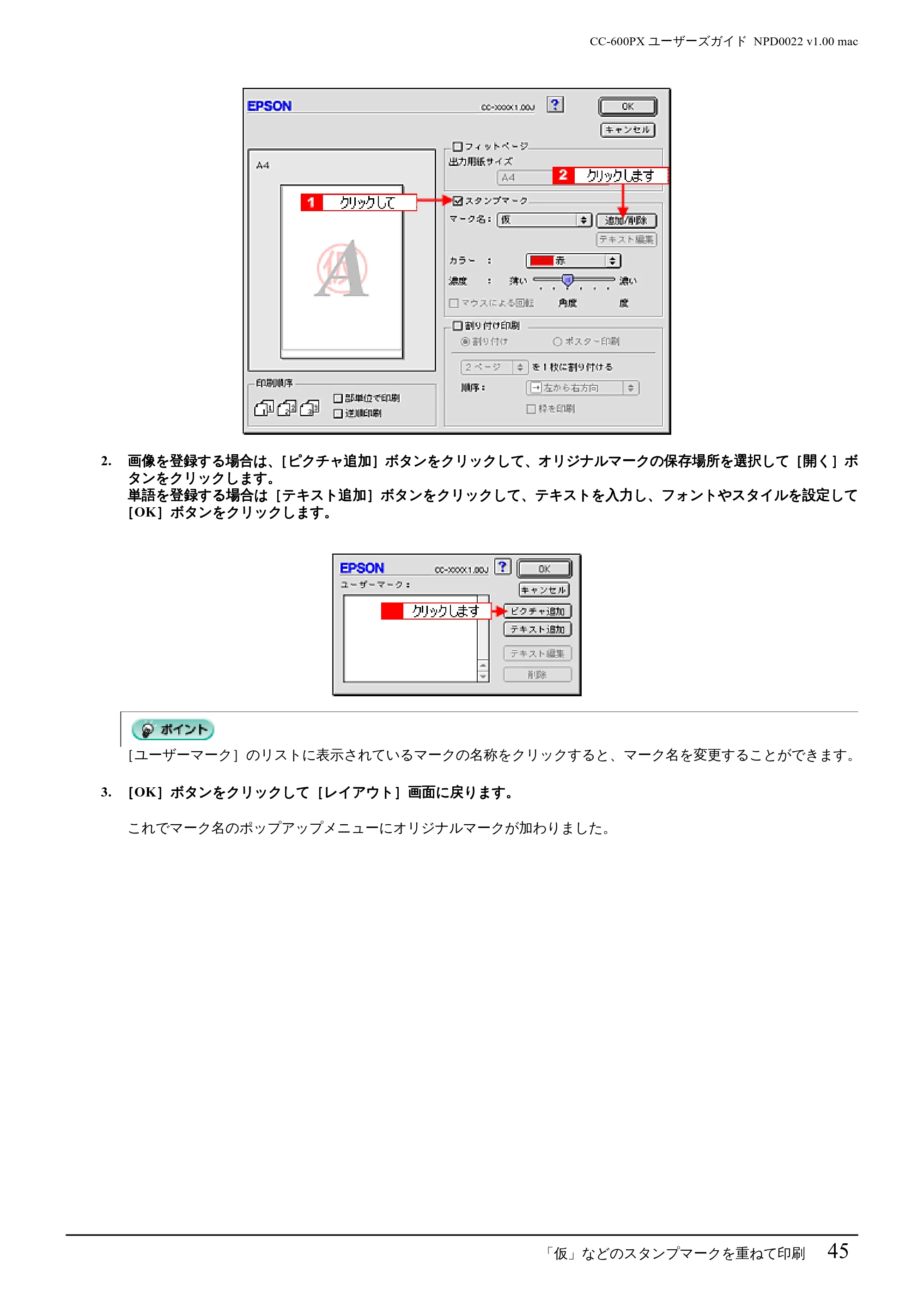 エプソン CC-600PX ユーザーズガイド for Macintosh — 「仮」などのスタンプマークを重ねて印刷 45 — 原本ページ — 45ページ