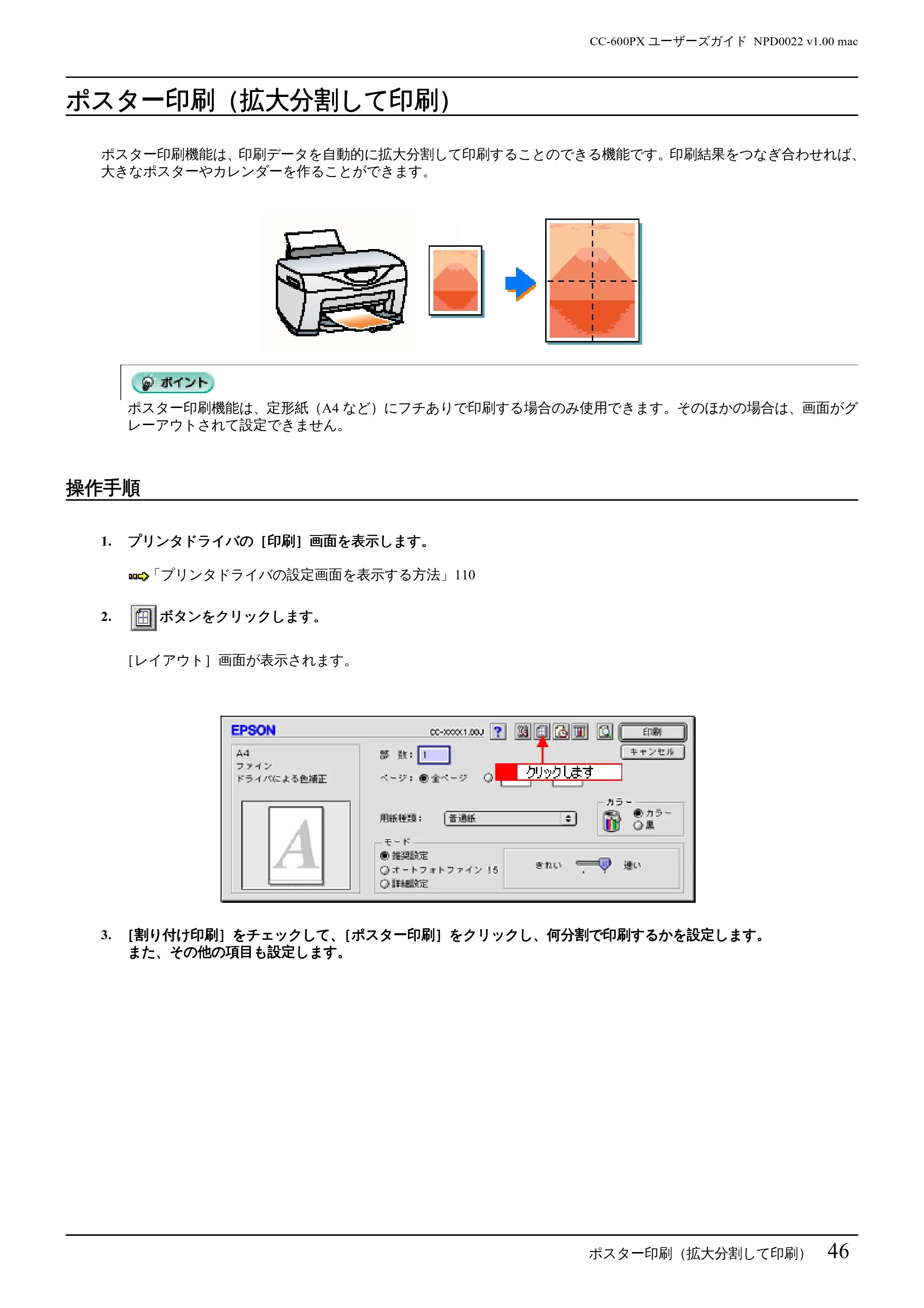 エプソン CC-600PX ユーザーズガイド for Macintosh — ポスター印刷(拡大分割して印刷) — 原本ページ — 46ページ
