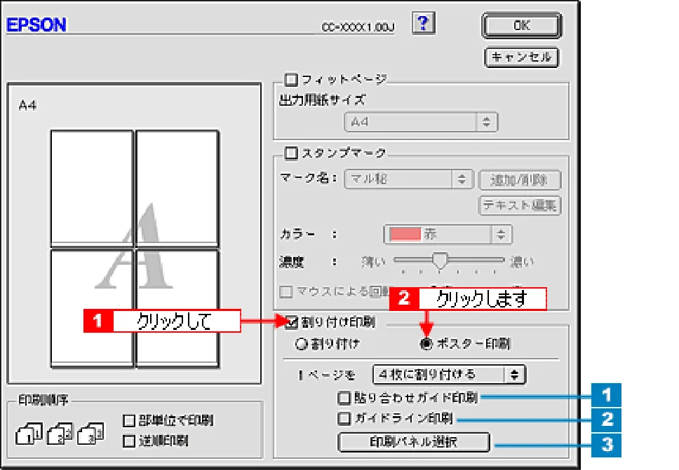エプソン CC-600PX ユーザーズガイド for Macintosh — 貼り合わせガイド印刷時の用紙の貼り合わせ方 — 図版 47-1 — 47ページ