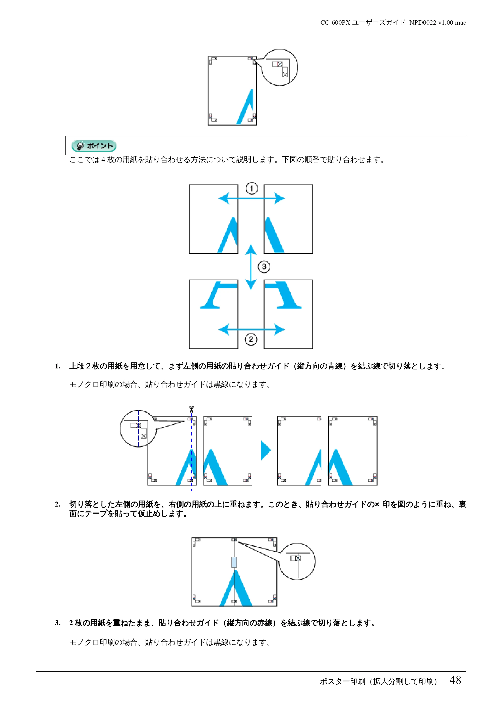 エプソン CC-600PX ユーザーズガイド for Macintosh — ポスター印刷(拡大分割して印刷)48 — 原本ページ — 48ページ