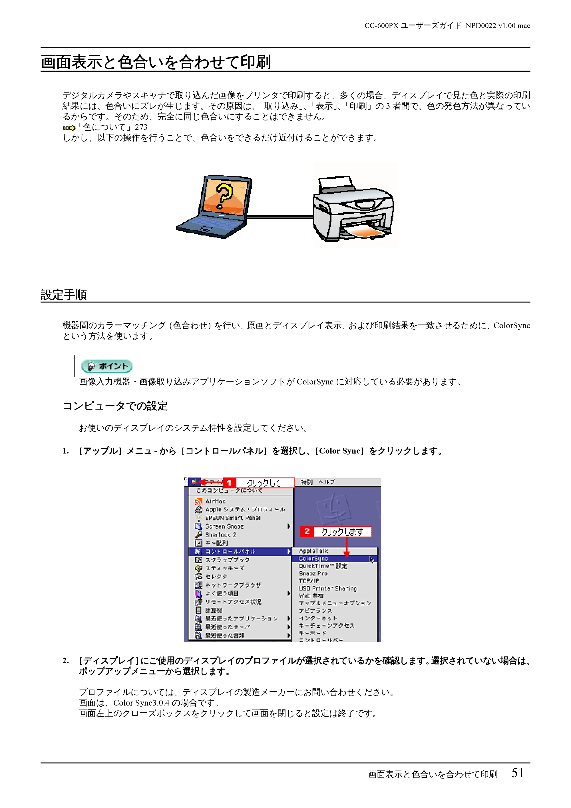 エプソン CC-600PX ユーザーズガイド for Macintosh — 画面表示と色合いを合わせて印刷 — 原本ページ — 51ページ