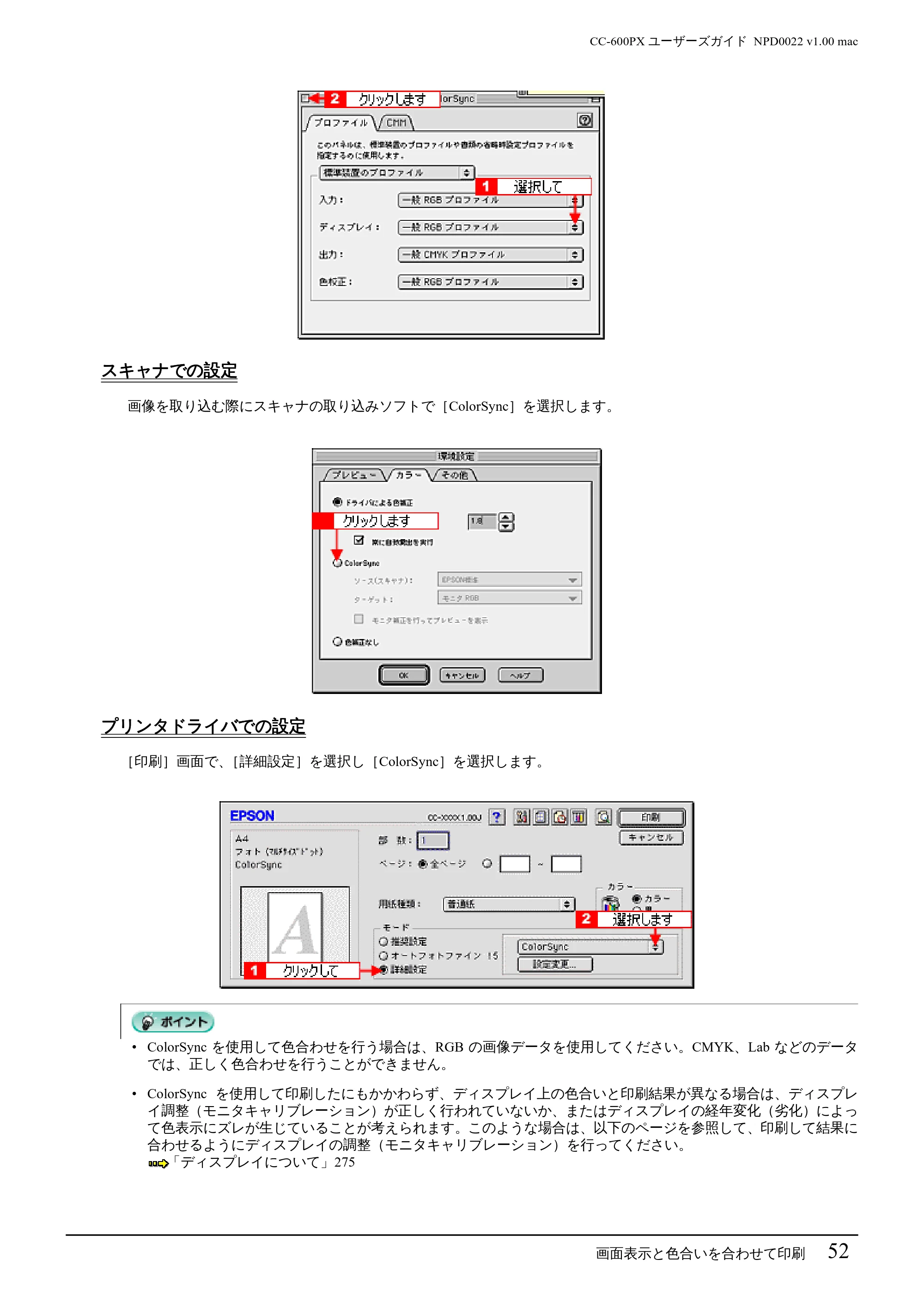 エプソン CC-600PX ユーザーズガイド for Macintosh — スキャナでの設定 — 原本ページ — 52ページ