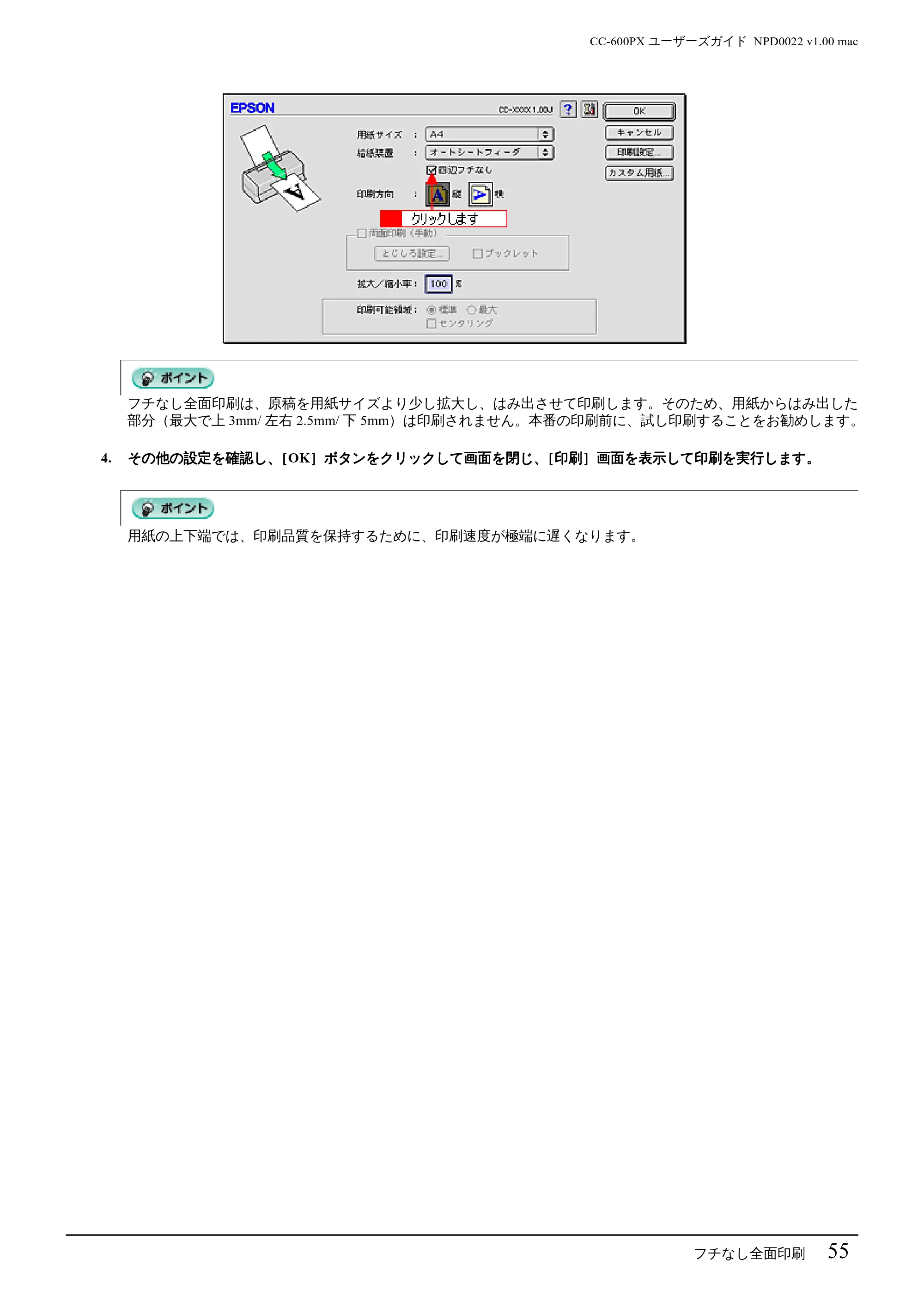 エプソン CC-600PX ユーザーズガイド for Macintosh — フチなし全面印刷 55 — 原本ページ — 55ページ