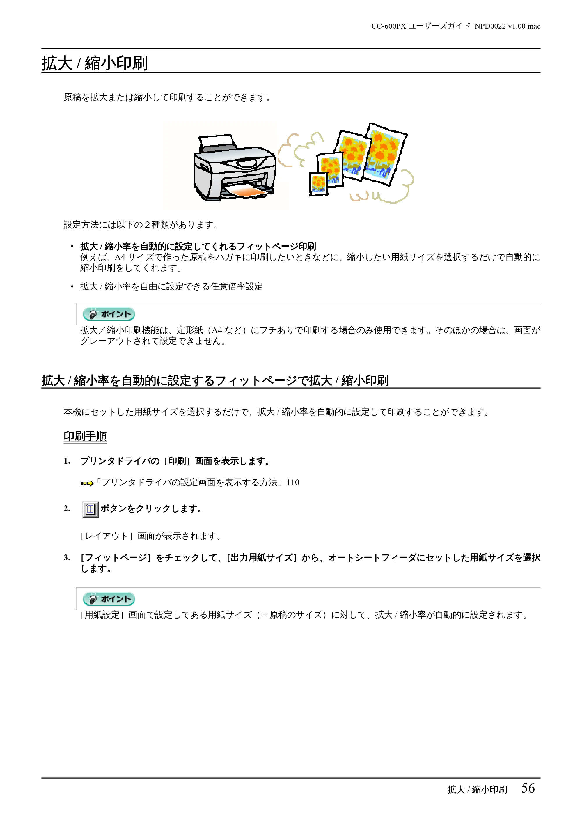エプソン CC-600PX ユーザーズガイド for Macintosh — 拡大/縮小印刷 — 原本ページ — 56ページ
