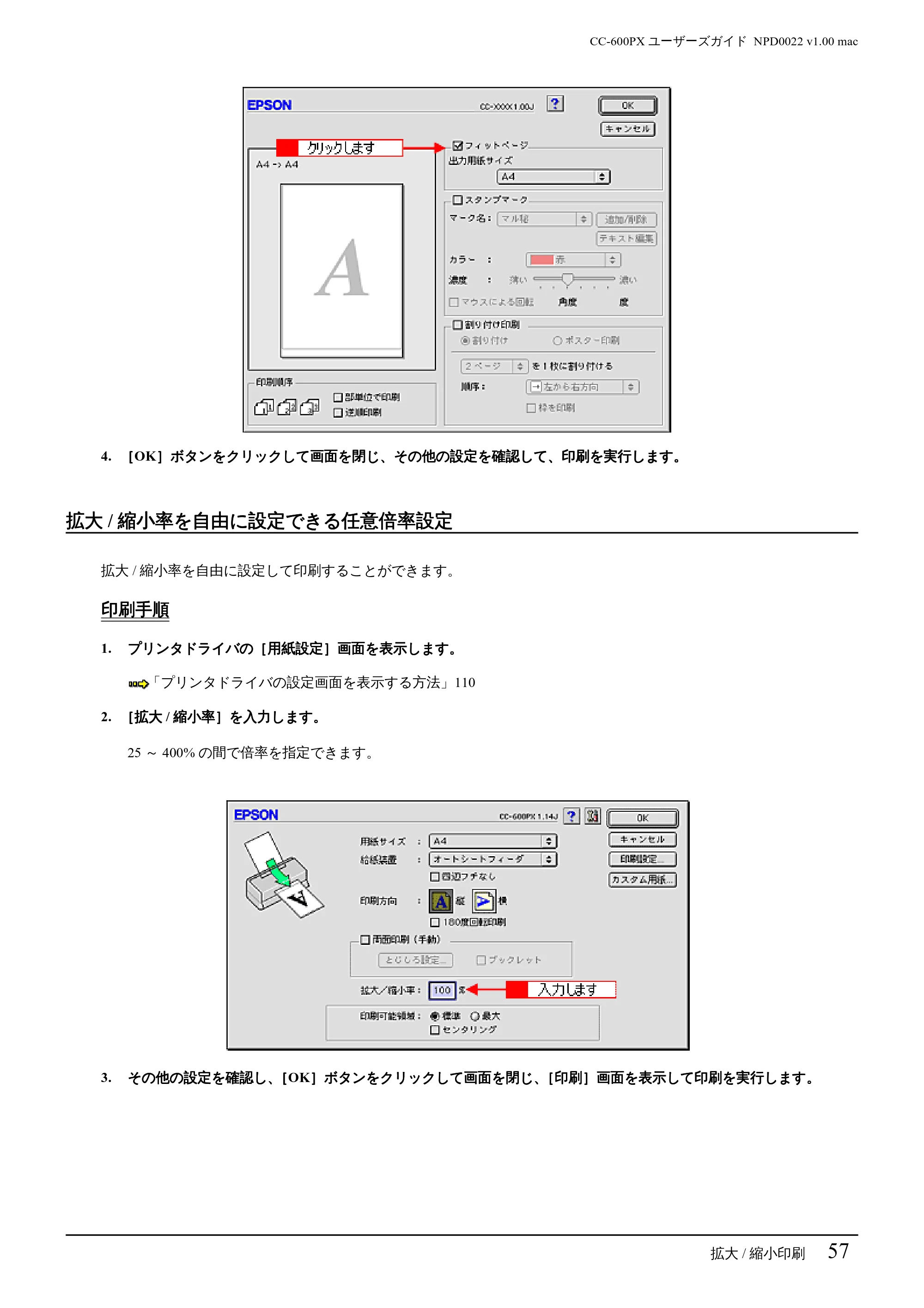 エプソン CC-600PX ユーザーズガイド for Macintosh — 拡大/縮小率を自由に設定できる任意倍率設定 — 原本ページ — 57ページ