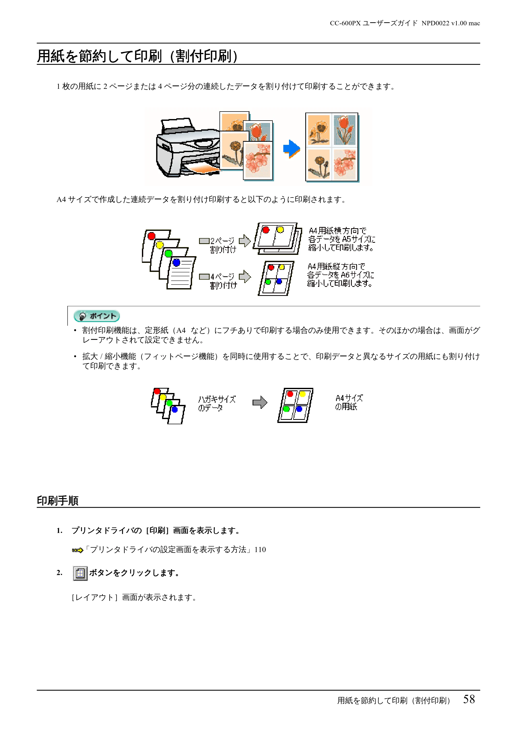 エプソン CC-600PX ユーザーズガイド for Macintosh — 用紙を節約して印刷(割付印刷) — 原本ページ — 58ページ