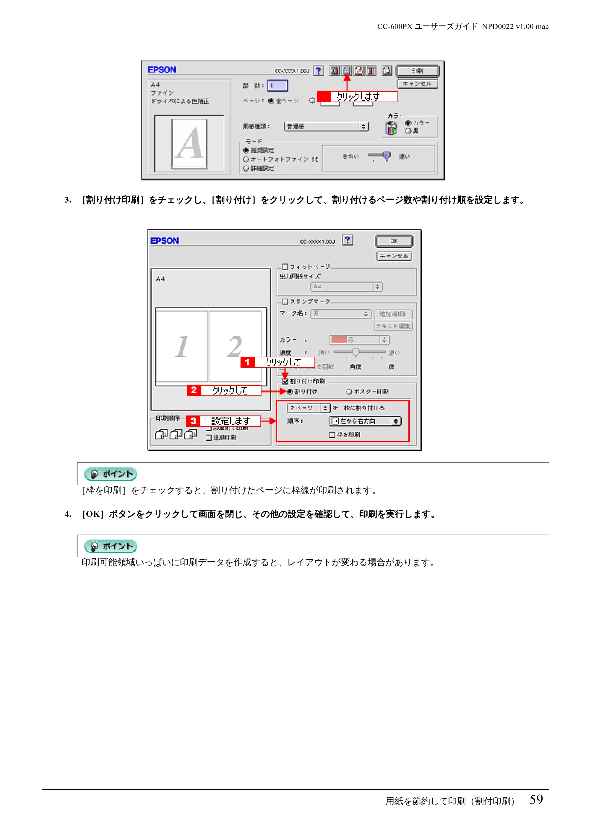 エプソン CC-600PX ユーザーズガイド for Macintosh — 用紙を節約して印刷(割付印刷)59 — 原本ページ — 59ページ
