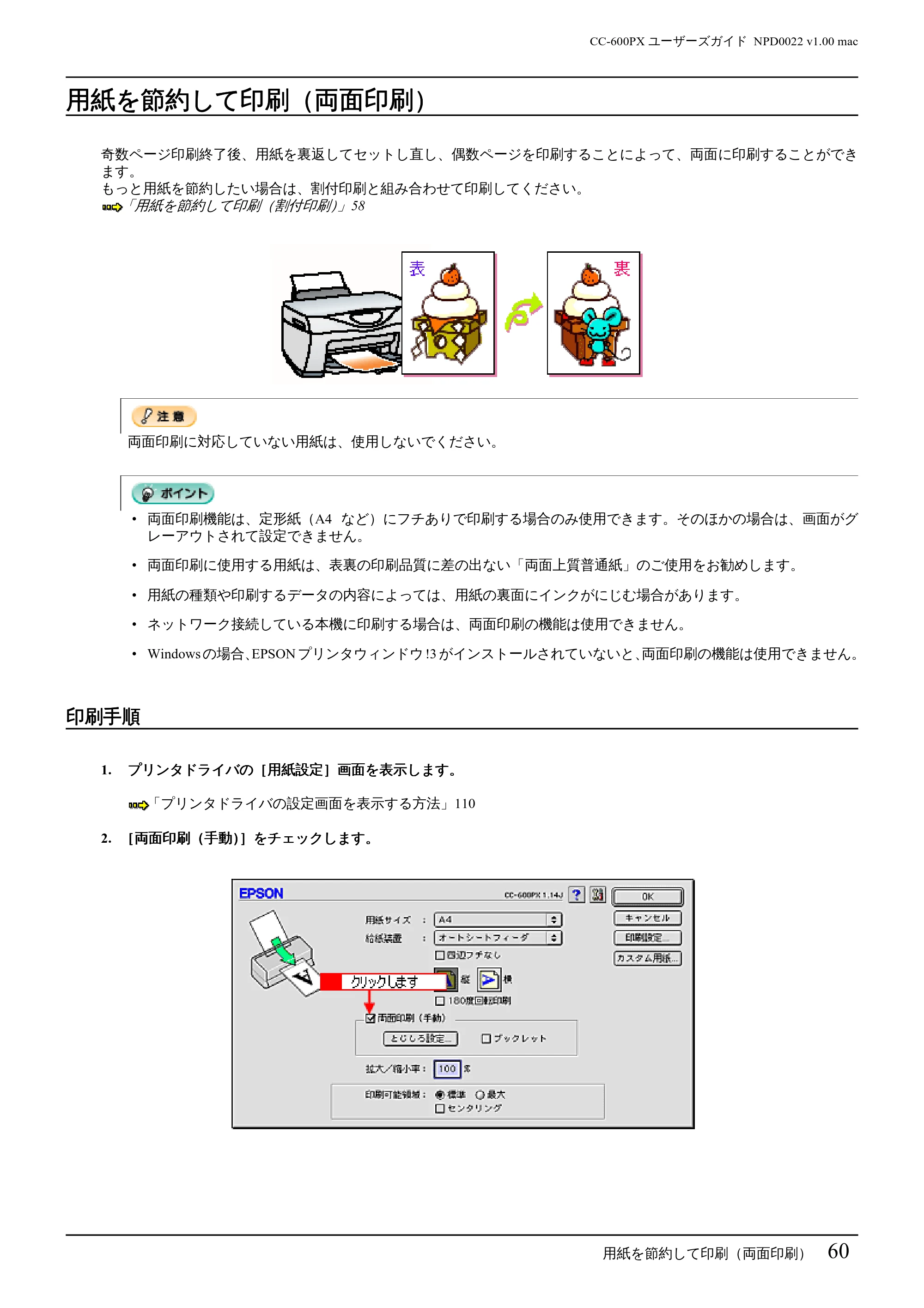 エプソン CC-600PX ユーザーズガイド for Macintosh — 用紙を節約して印刷(両面印刷) — 原本ページ — 60ページ