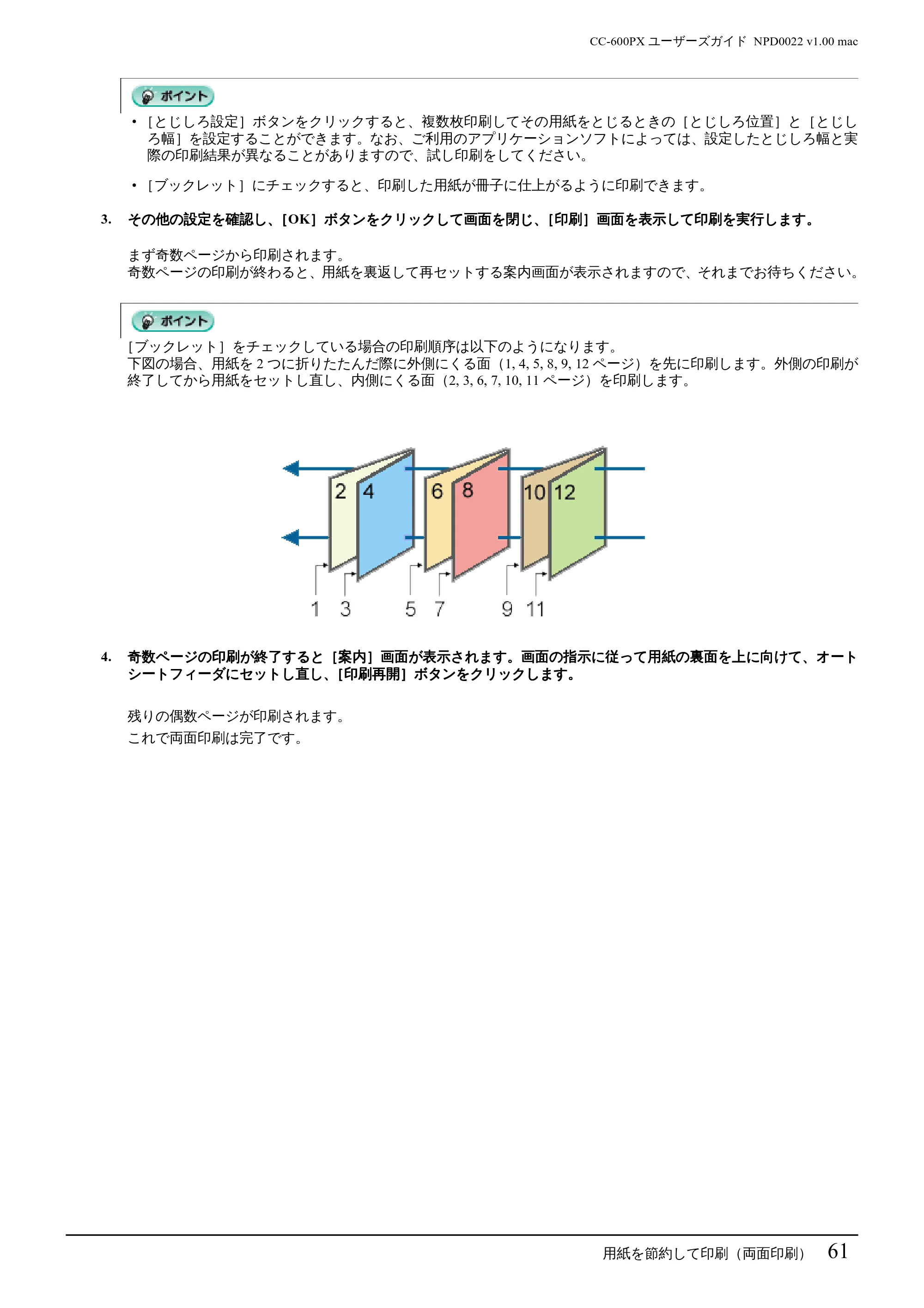 エプソン CC-600PX ユーザーズガイド for Macintosh — 用紙を節約して印刷(両面印刷)61 — 原本ページ — 61ページ